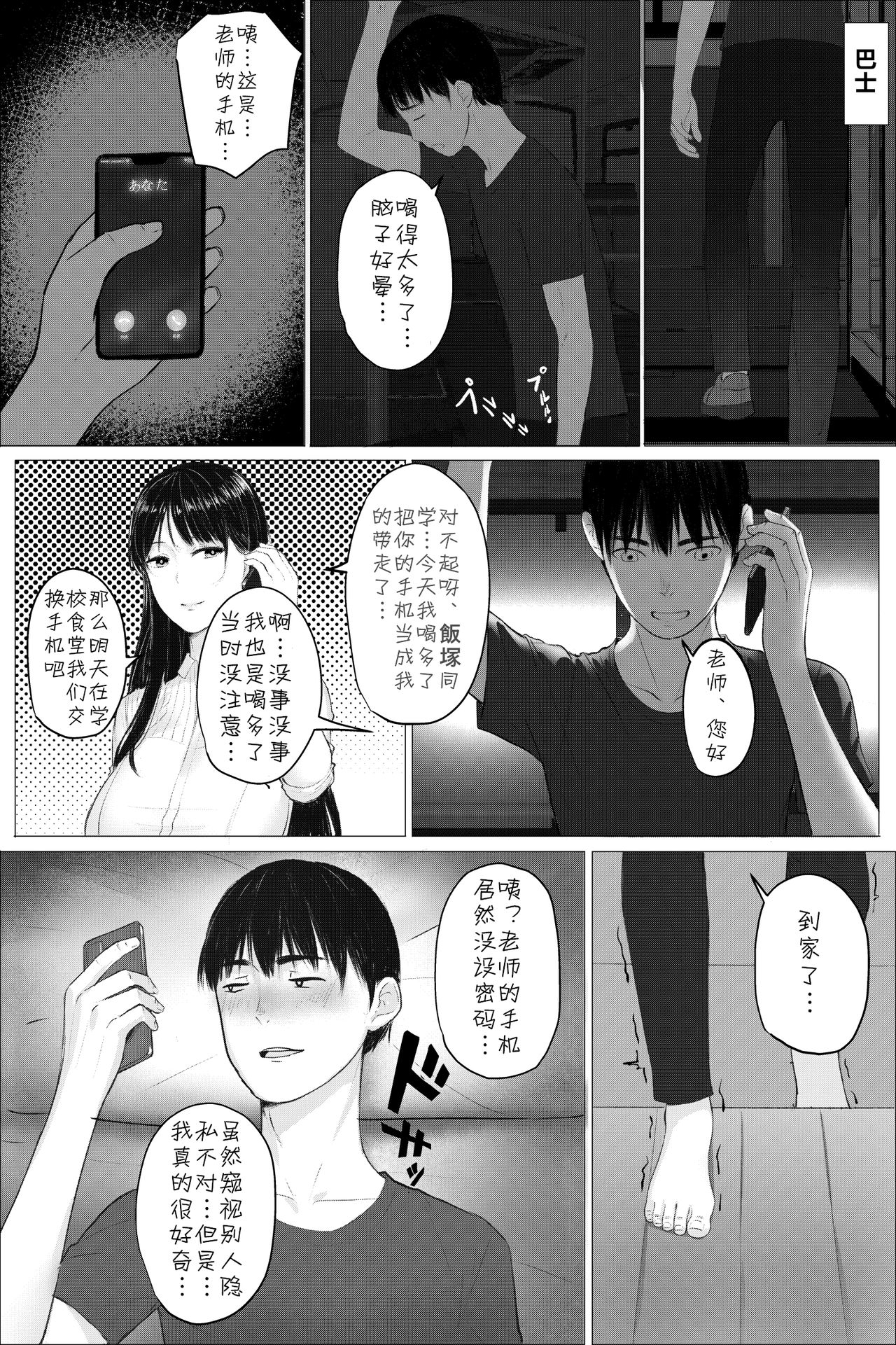 Hitozuma Kyoushi no Kao ni Dasanai Kuchuu page 7 full