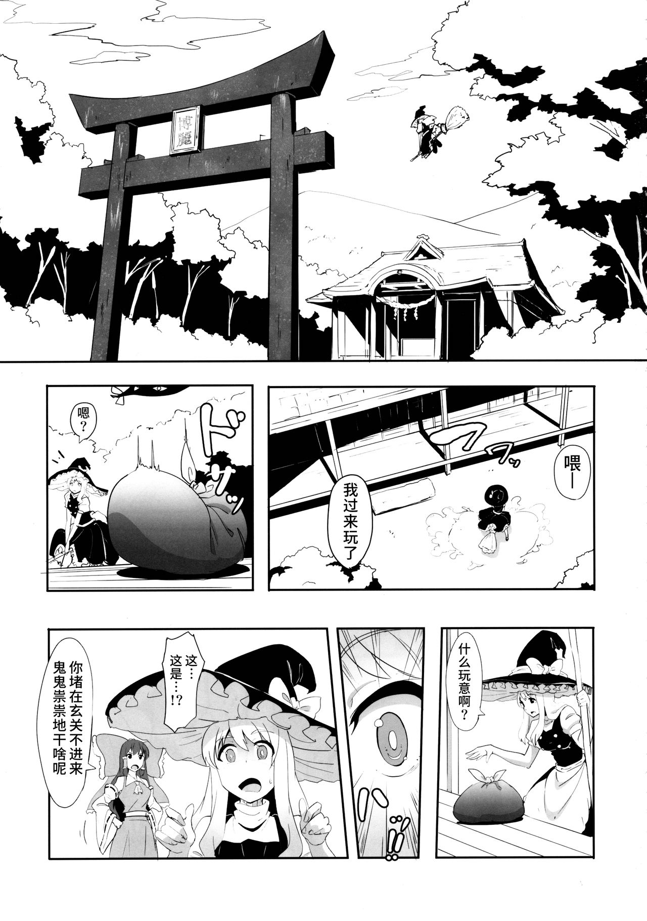 Futanari Reimu to Futanari Marisa ga Micro Bikini de Icha Icha suru Hon page 2 full