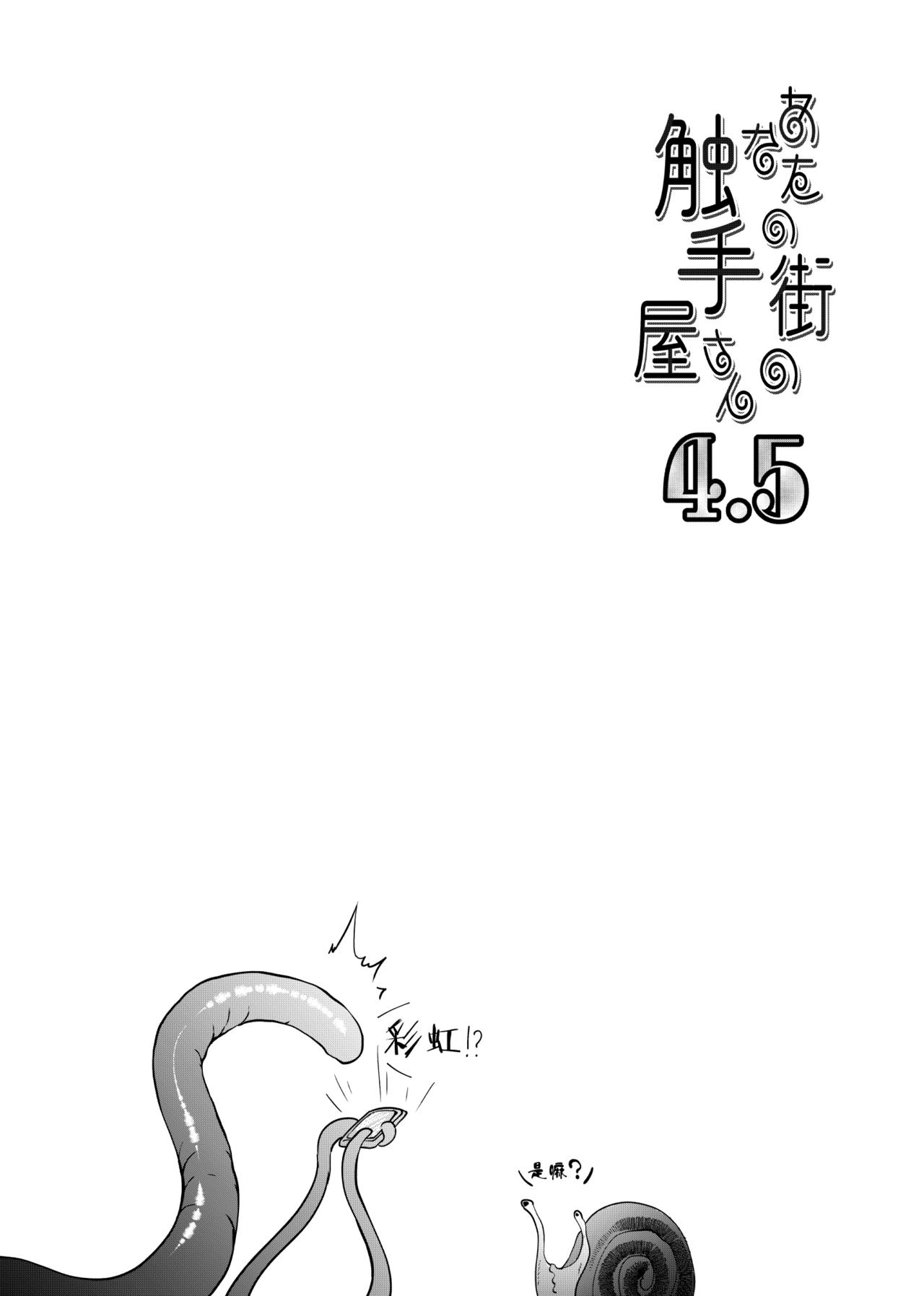 Anata no Machi no Shokushuyasan 4.5 page 3 full