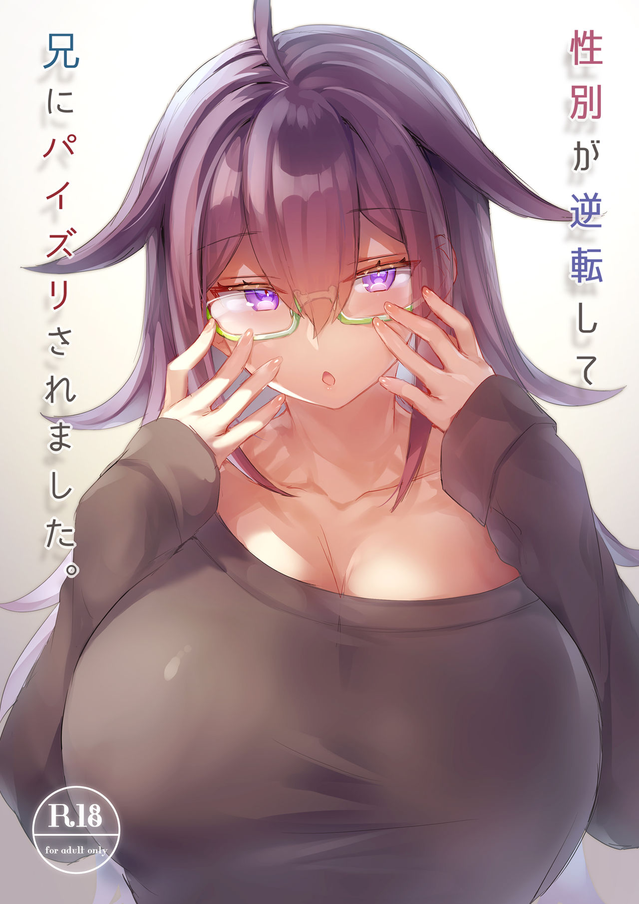 Seibetsu ga Gyakuten Shite Ani ni Paizuri saremashita. | 性转换后，哥哥的乳交! page 2 full