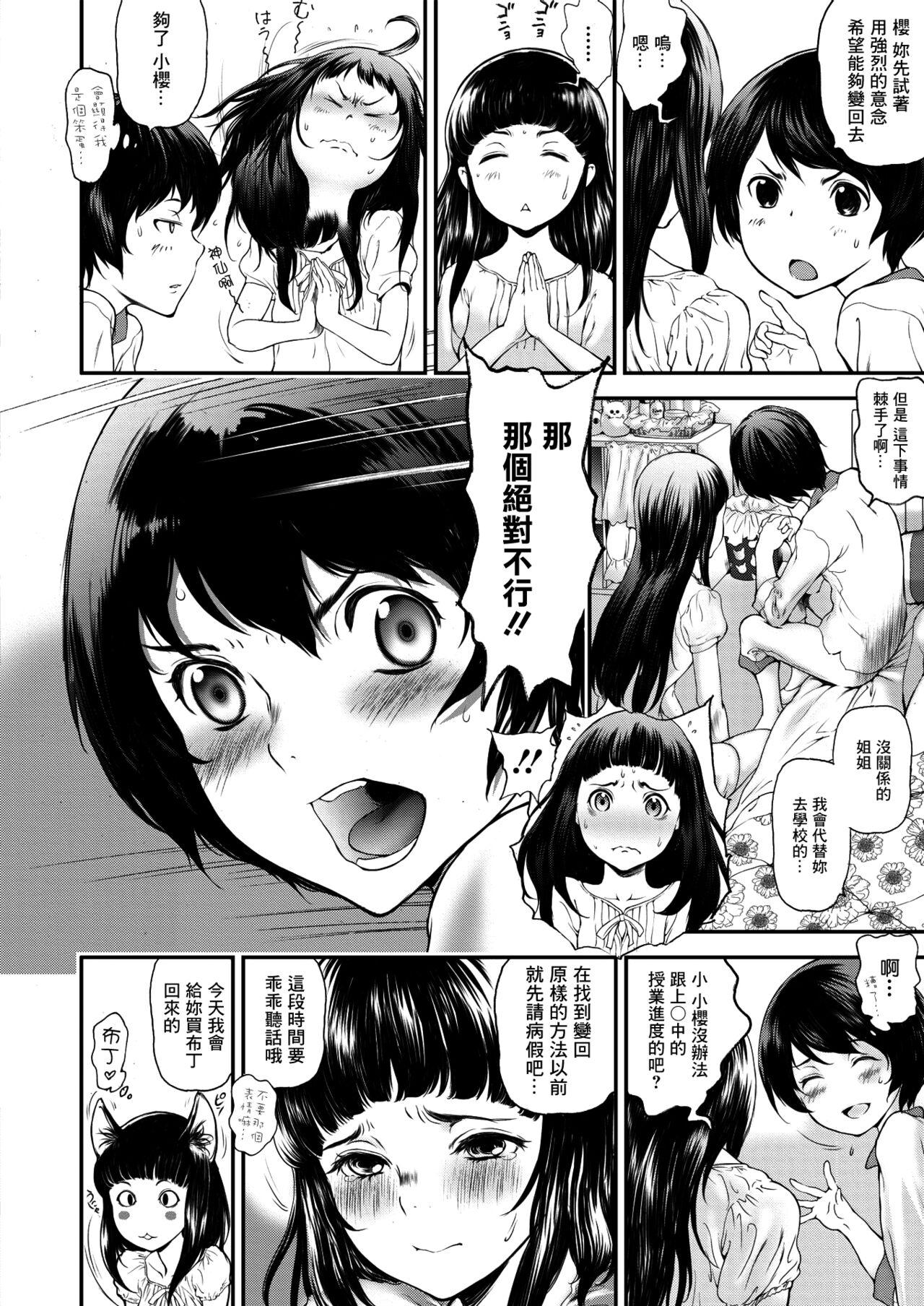 Kiseki no Miko page 8 full