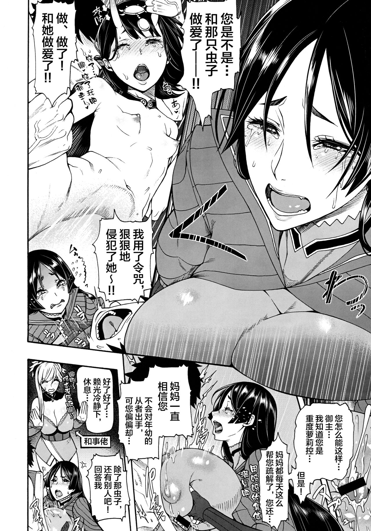 Anata no Haha toshite Misugosemasen!! page 5 full