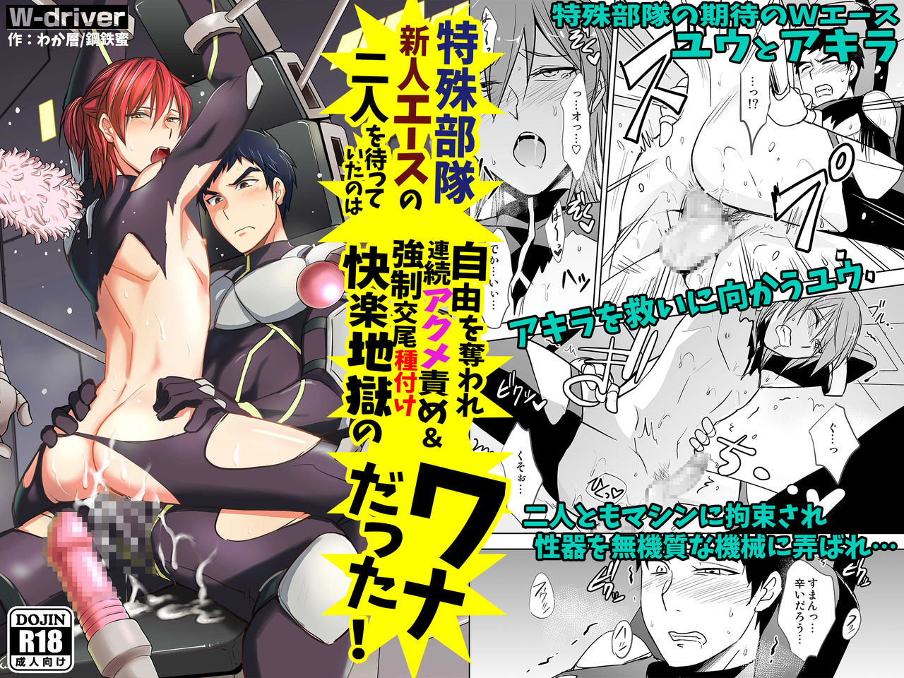 Tokushu Butai Shinjin Ace no Futari o Matte Ita no wa Jiyuu o Ubaware Renzoku Akume Seme & Kyousei Koubi Tanetsuke Kairaku Jigoku no Wanadatta! page 1 full