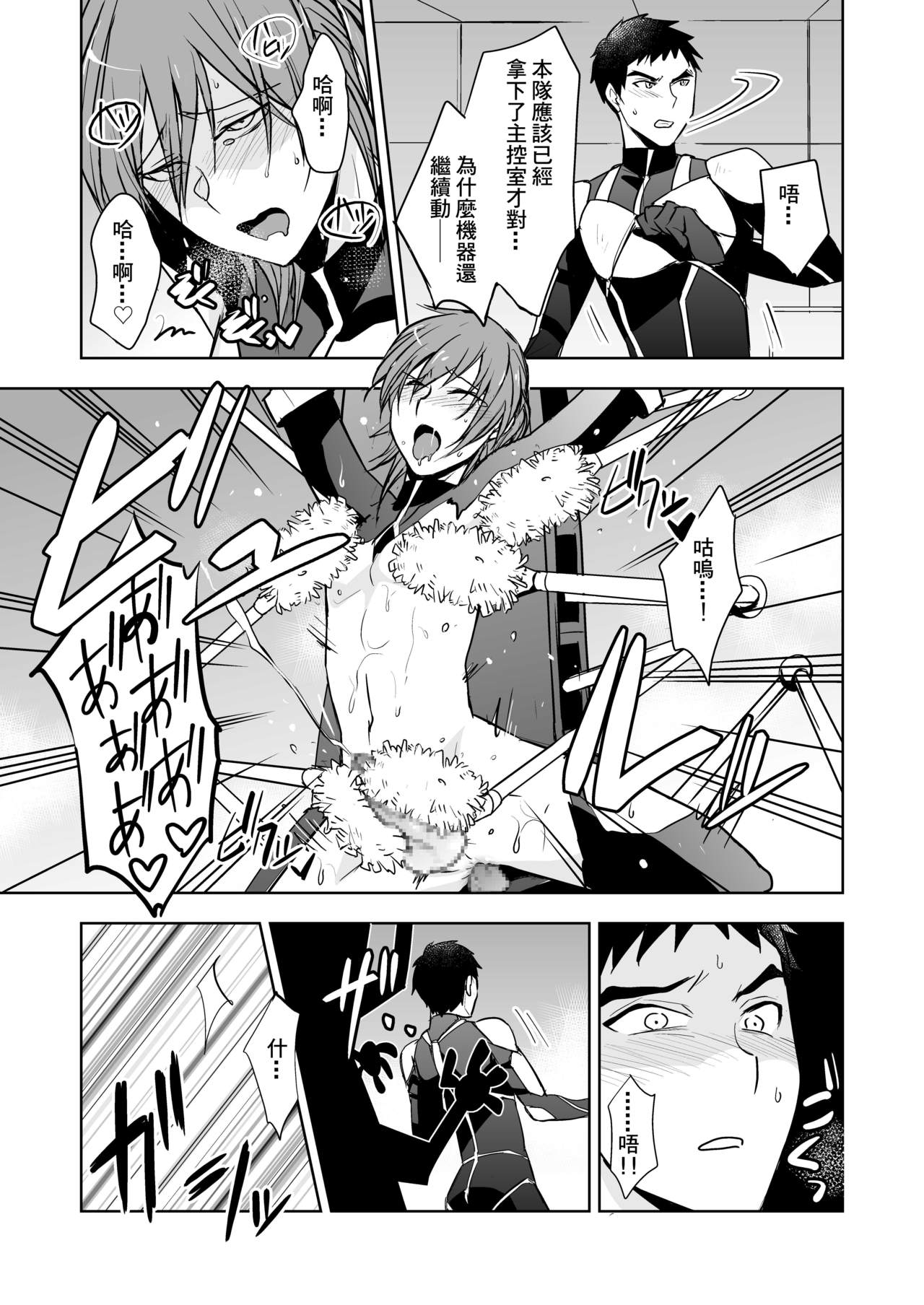 Tokushu Butai Shinjin Ace no Futari o Matte Ita no wa Jiyuu o Ubaware Renzoku Akume Seme & Kyousei Koubi Tanetsuke Kairaku Jigoku no Wanadatta! page 10 full