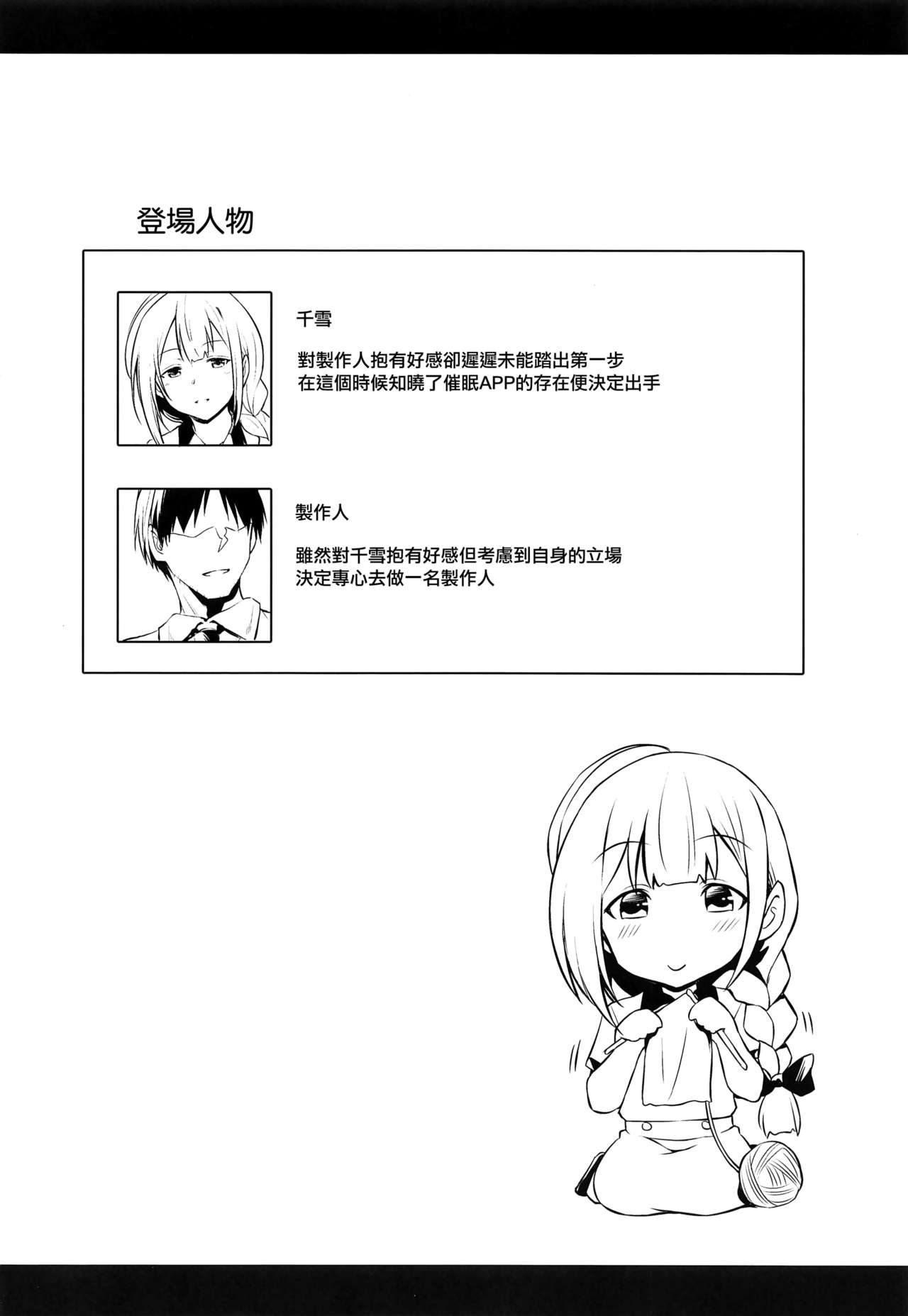 Chiyuki-san no Saimin Appli page 3 full