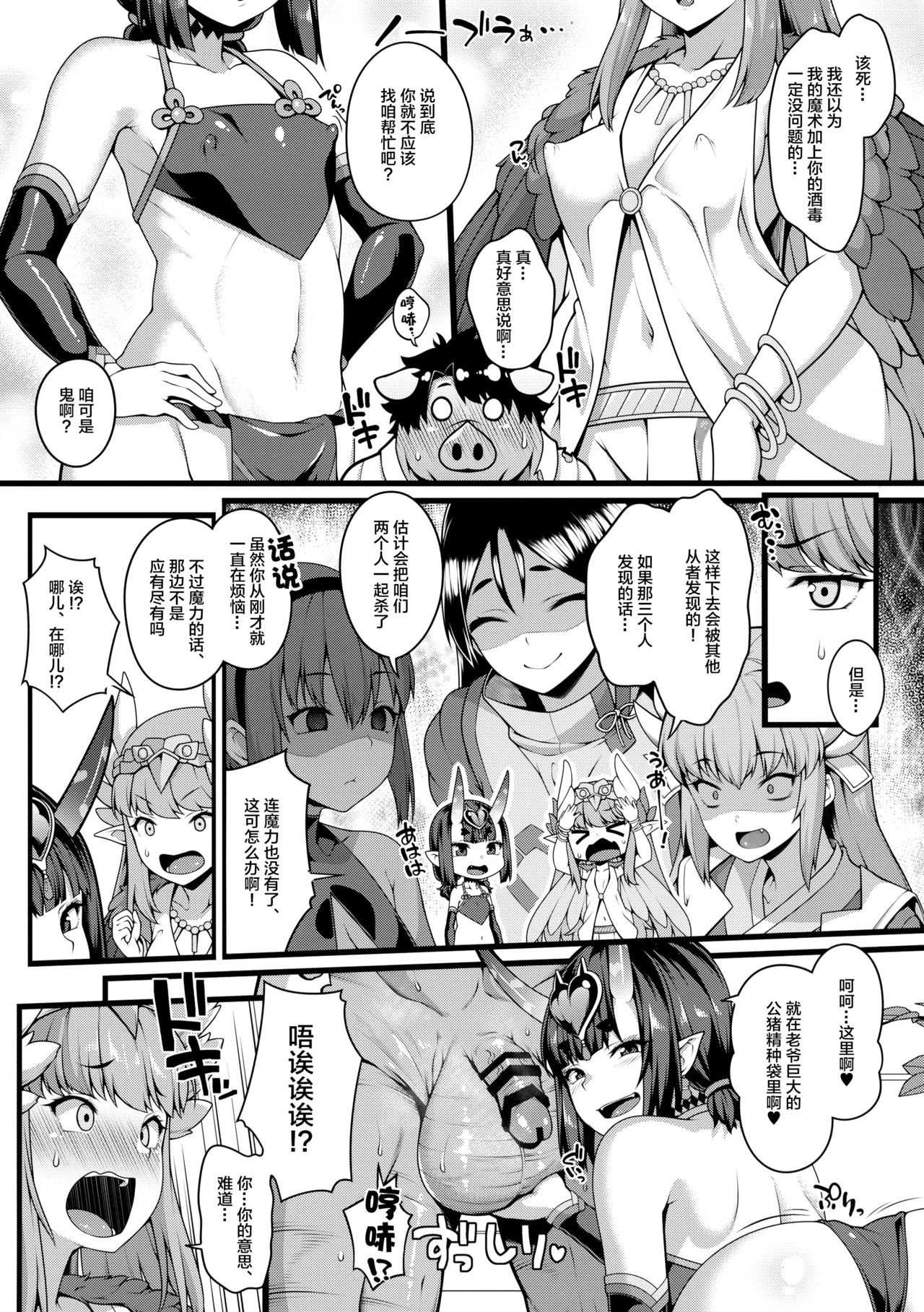 Oni to Majo no Buta-san Master Sakusei Ecchi page 6 full