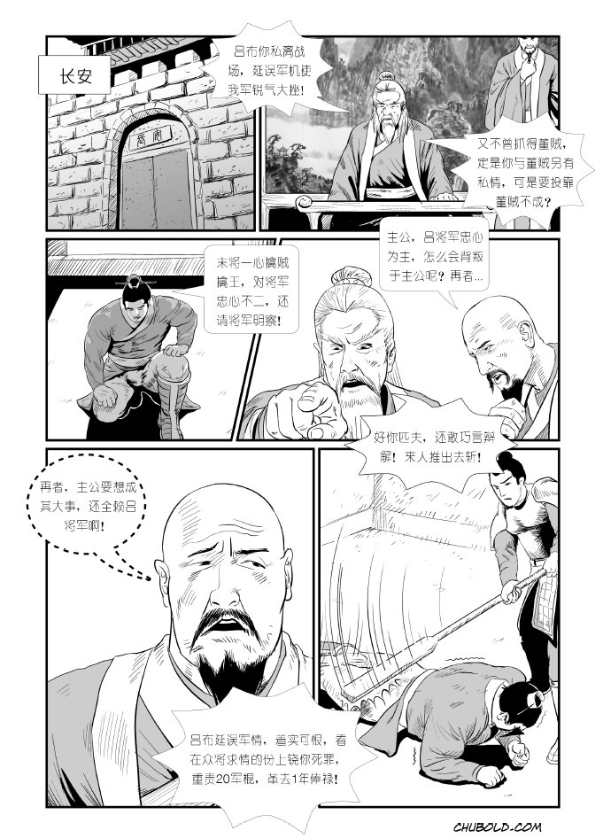 Dong zhuo2 page 4 full
