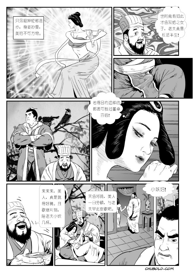Dong zhuo2 page 9 full
