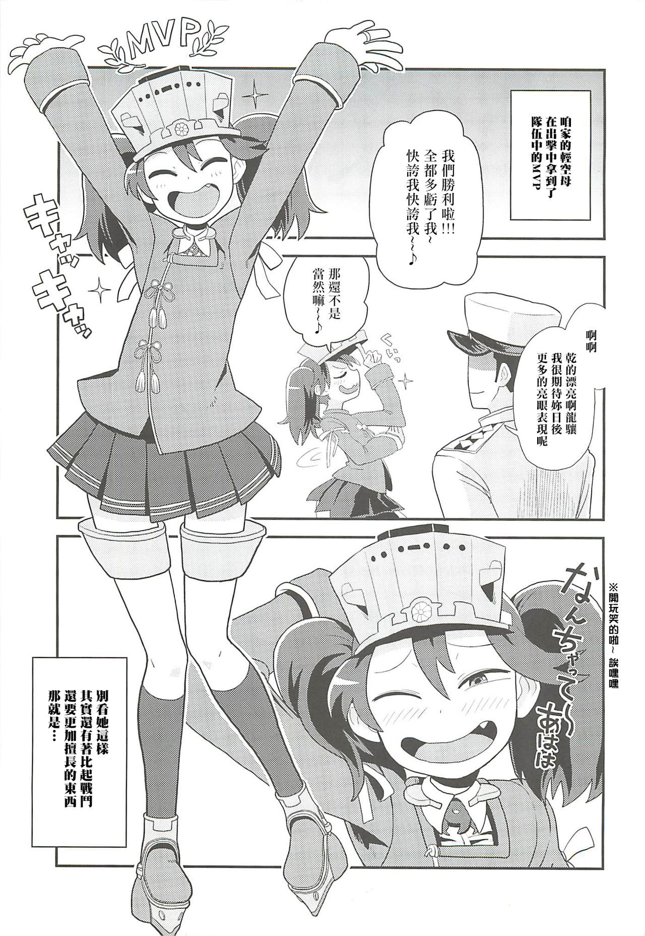 Ryuujou-chan no Dosukebe Pakopako Ninmu | 龙骧酱的色情交配任务 page 3 full