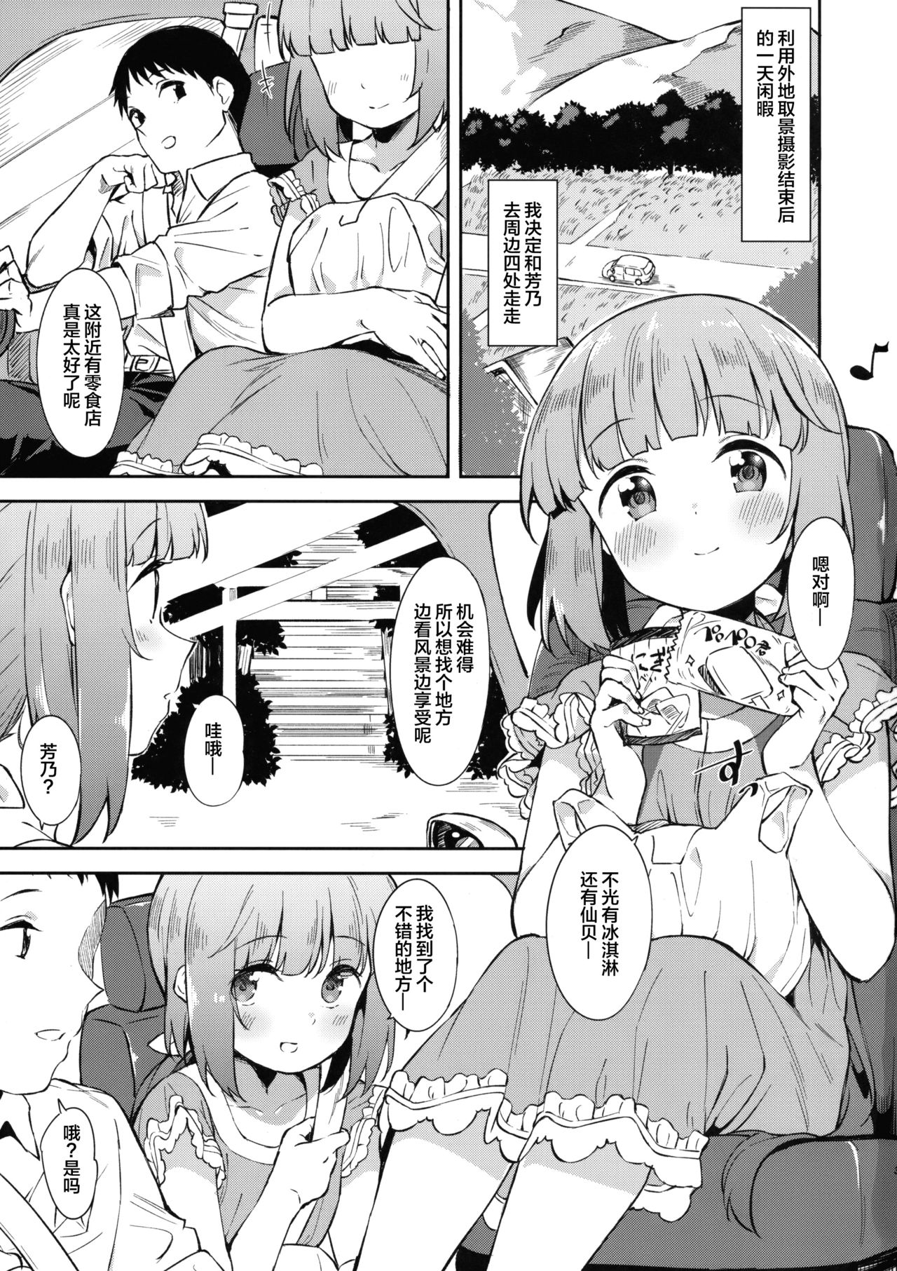 Yorita Yoshino to Yashiro no Hikage de page 3 full