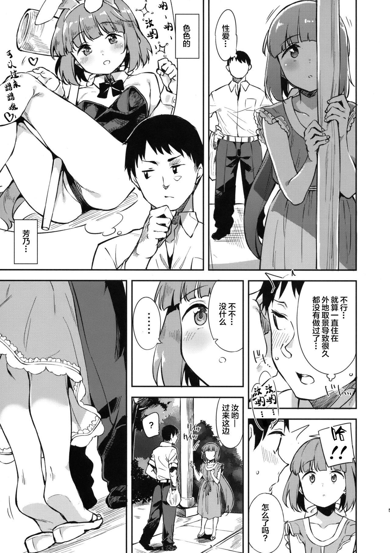 Yorita Yoshino to Yashiro no Hikage de page 5 full