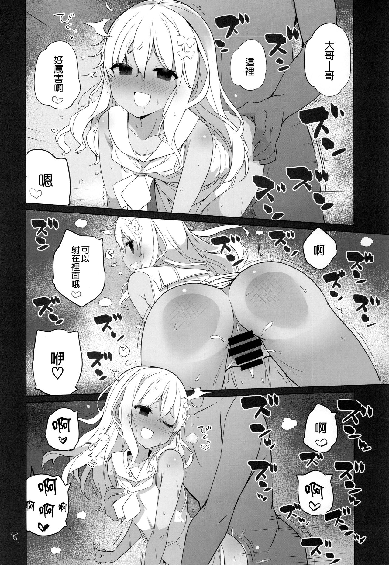 Grecale! page 10 full