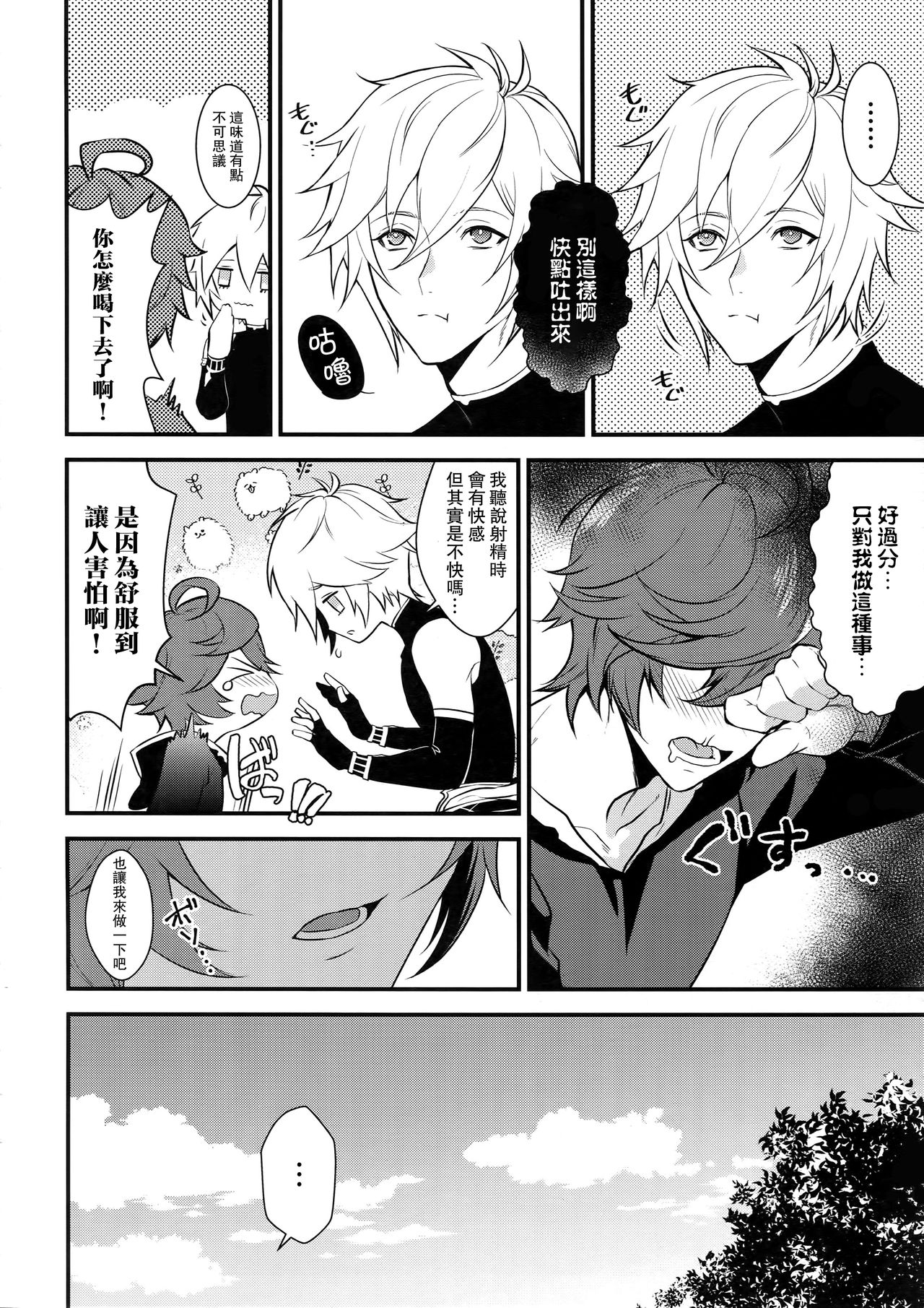 Milk no Mi! page 7 full