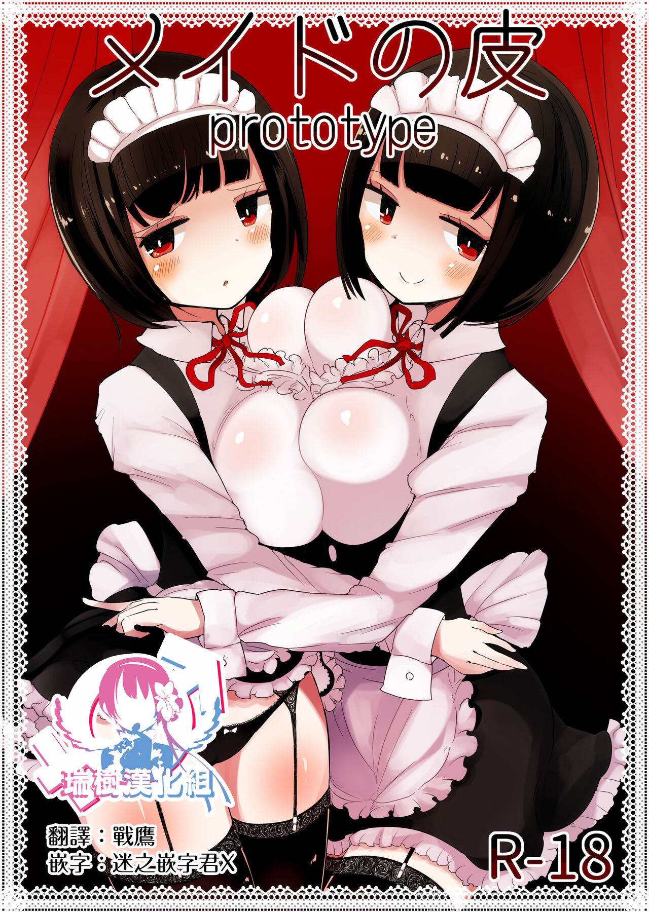 Maid no Kawa Prototype page 1 full
