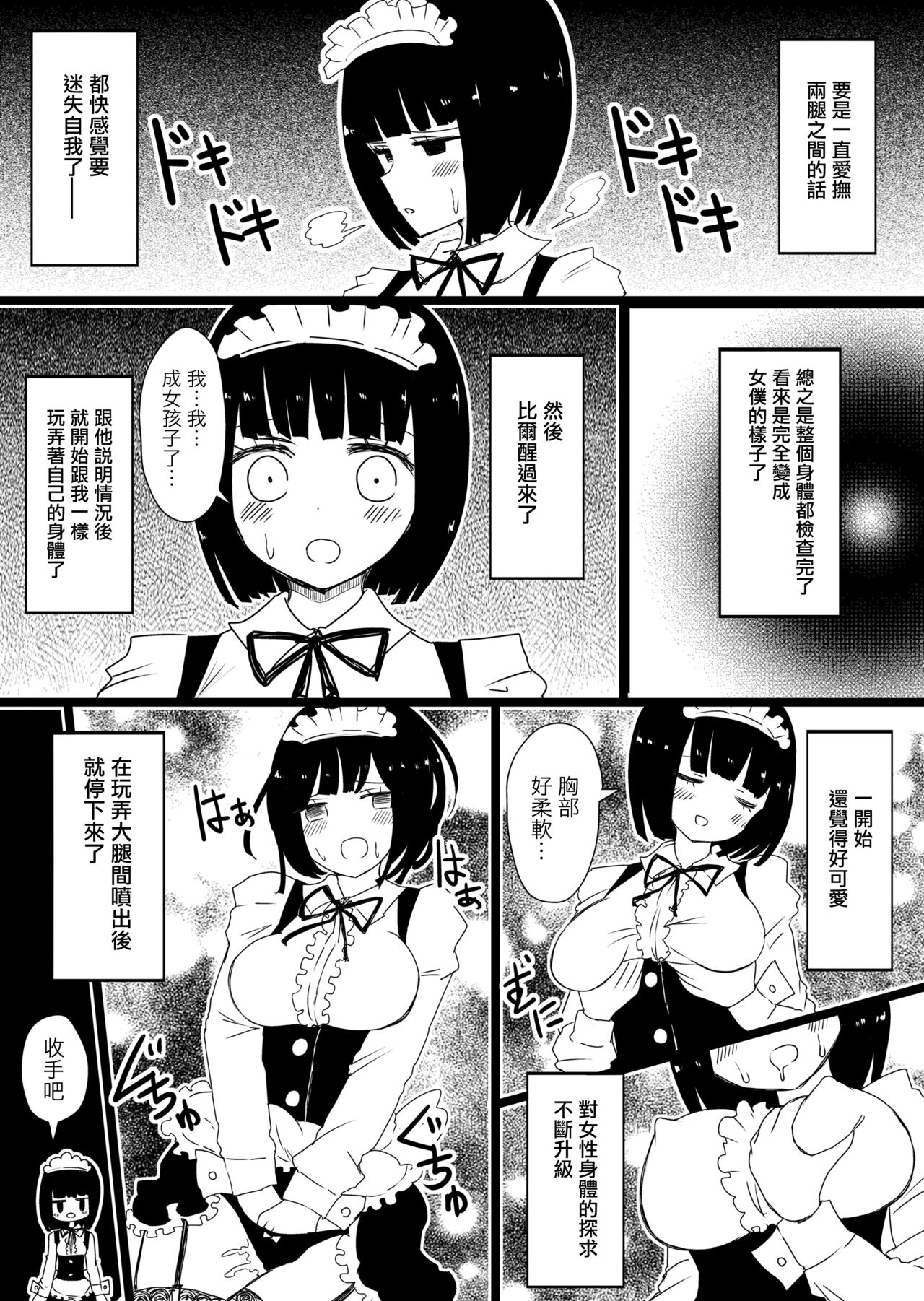 Maid no Kawa Prototype page 8 full