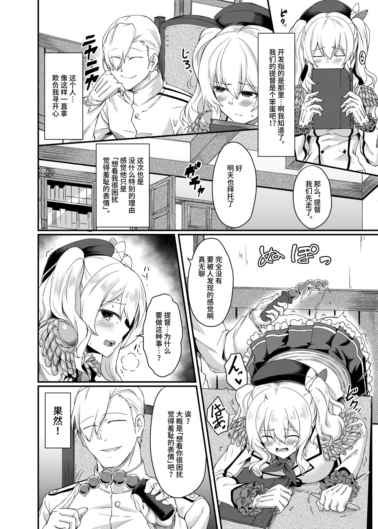 Kashima no Koukai Nisshi page 4 full