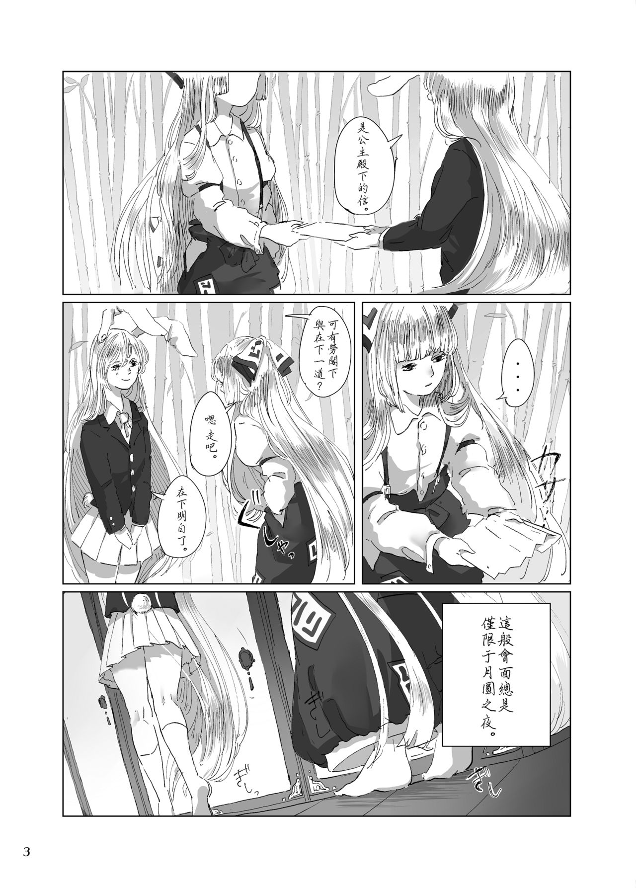 Hodoyoi Kyori page 3 full