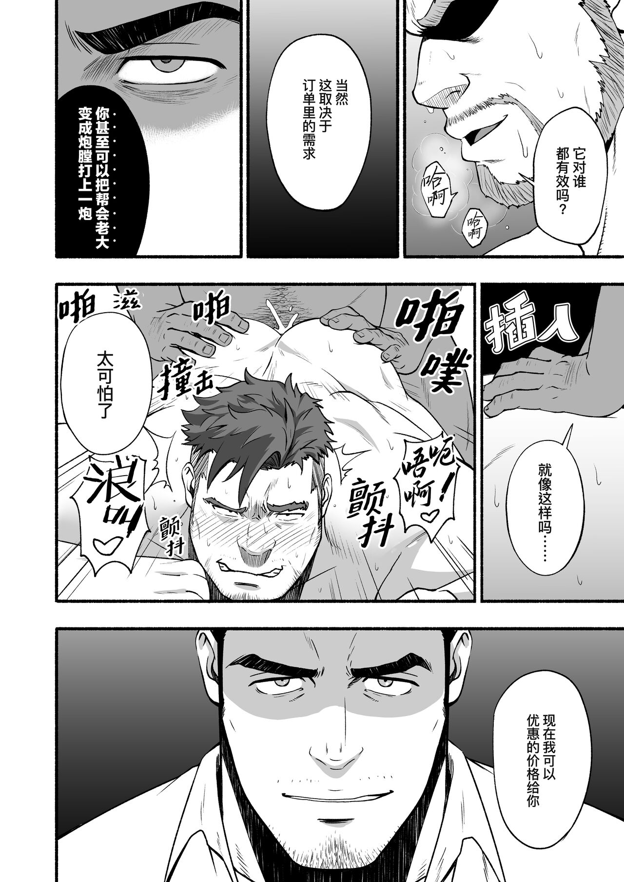 Shinen | 深渊 page 3 full