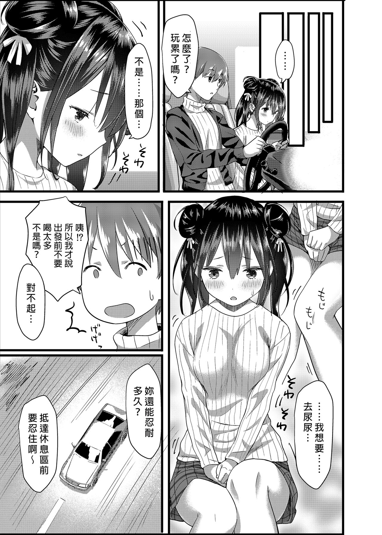 Toile ga Nai! 1 | 沒有廁所！1 page 4 full