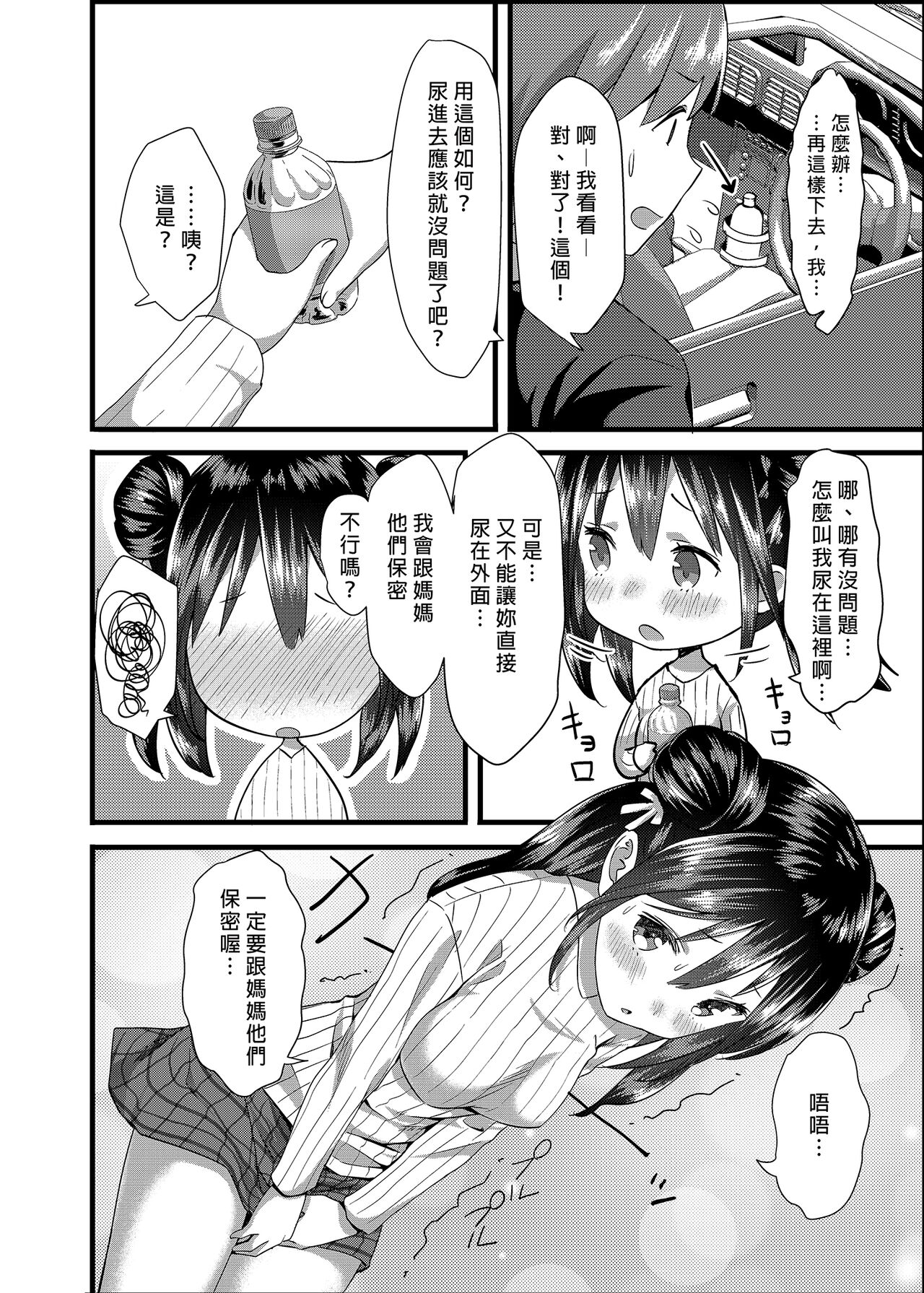Toile ga Nai! 1 | 沒有廁所！1 page 7 full