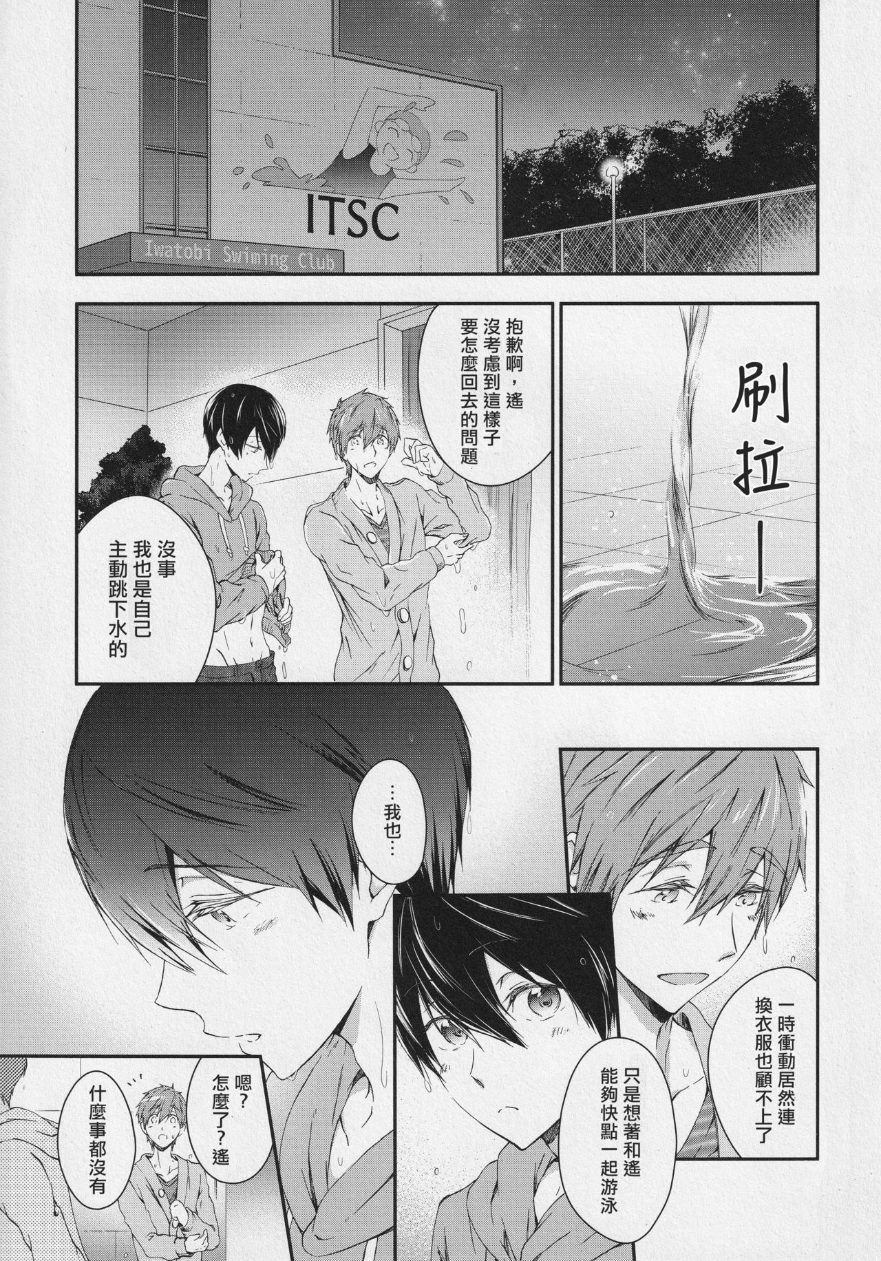 Naisho no Yofukashi page 2 full