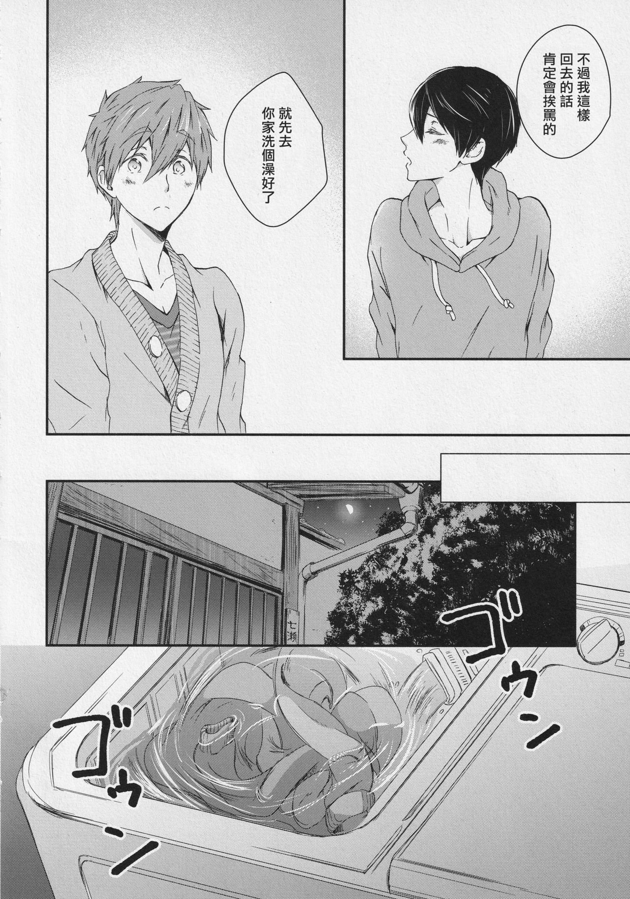 Naisho no Yofukashi page 5 full