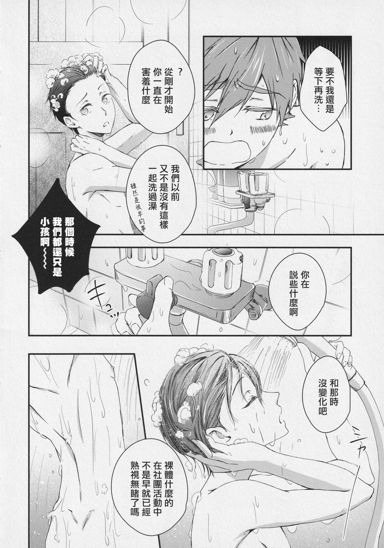 Naisho no Yofukashi page 7 full