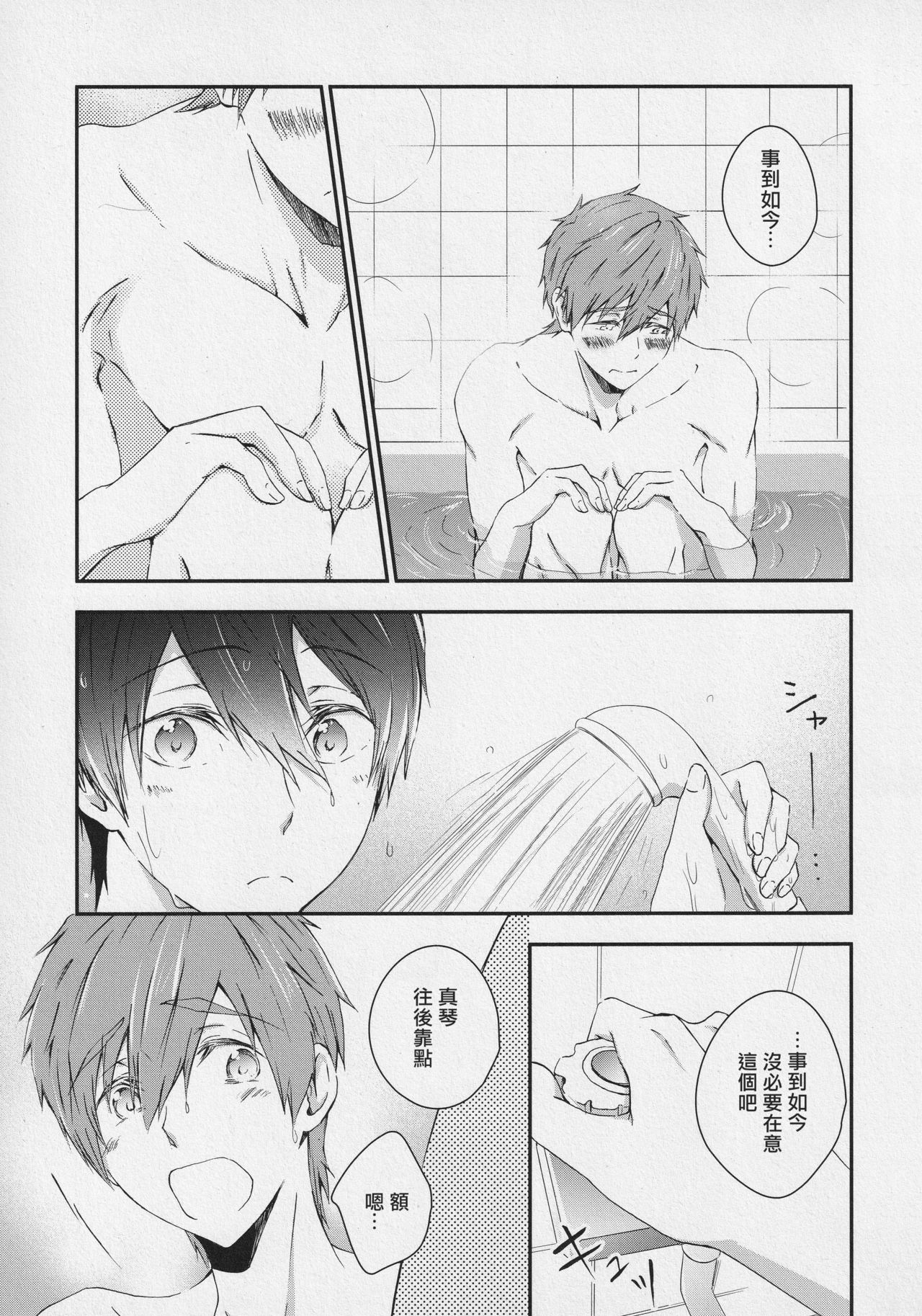 Naisho no Yofukashi page 8 full