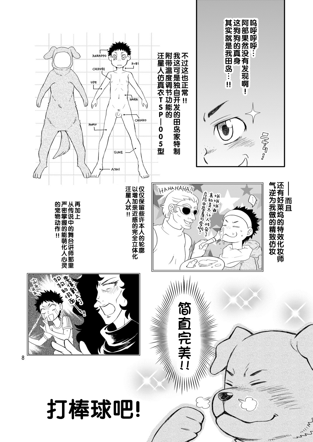 Tsuyudaku Fight! 5 page 8 full