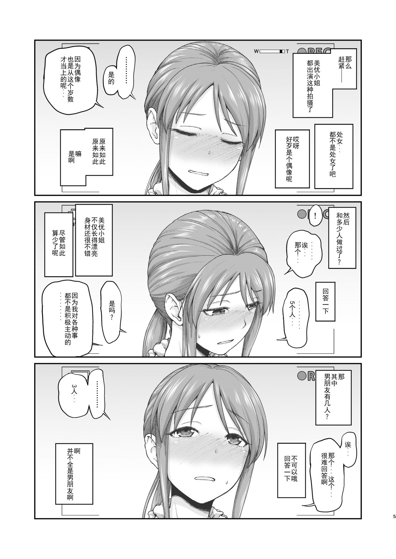 Mifune-san to Hamedori page 6 full