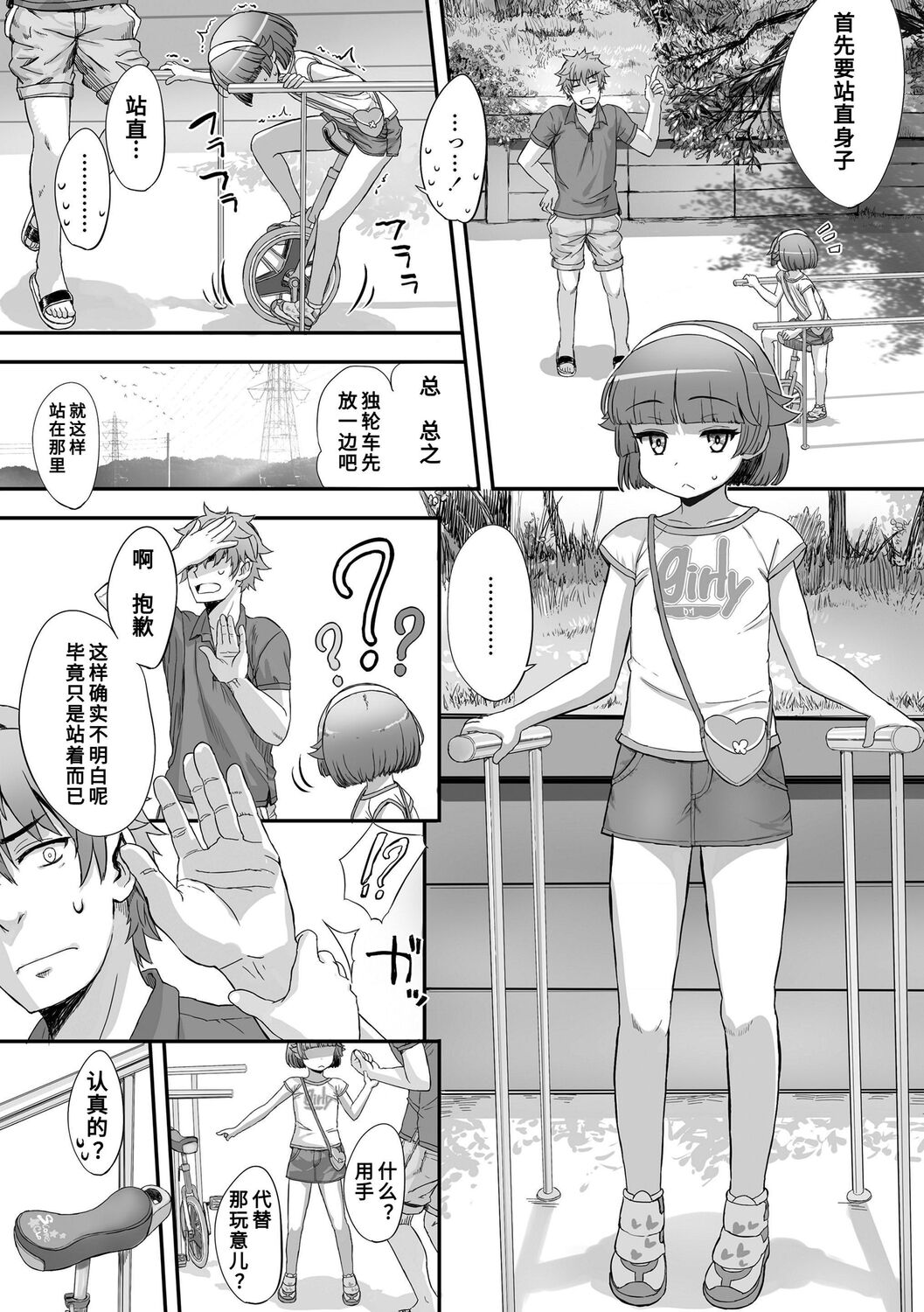 Naisho no Happyoukai. - A Secret Recital | 秘密的发表会 page 6 full