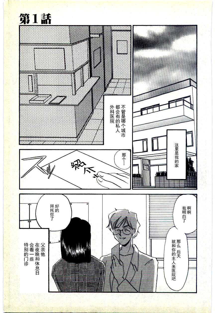 Choukyou Ishi page 6 full