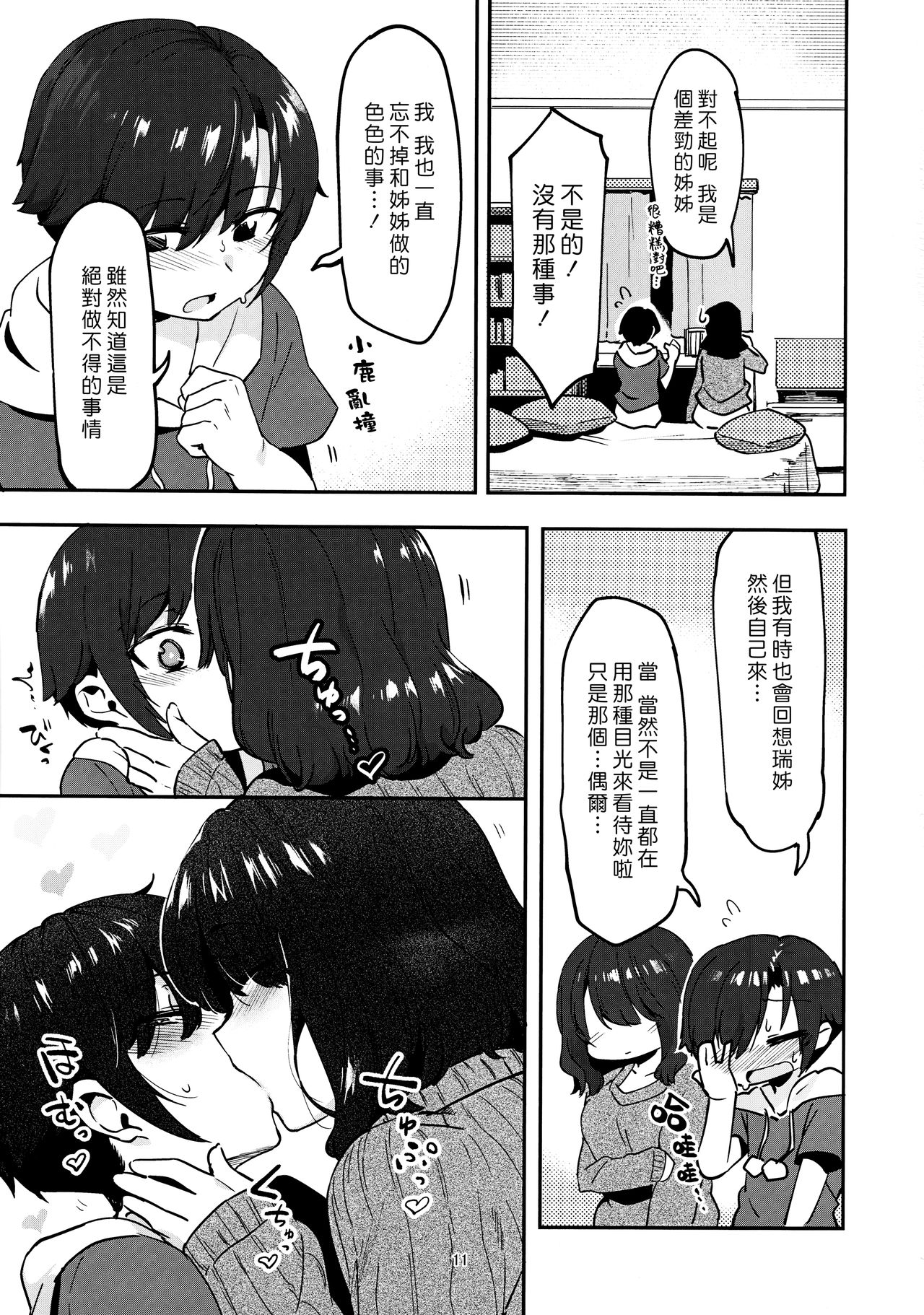 Mukashi Shiteta Shitei | 曾經嘗過禁果的姊弟 page 10 full