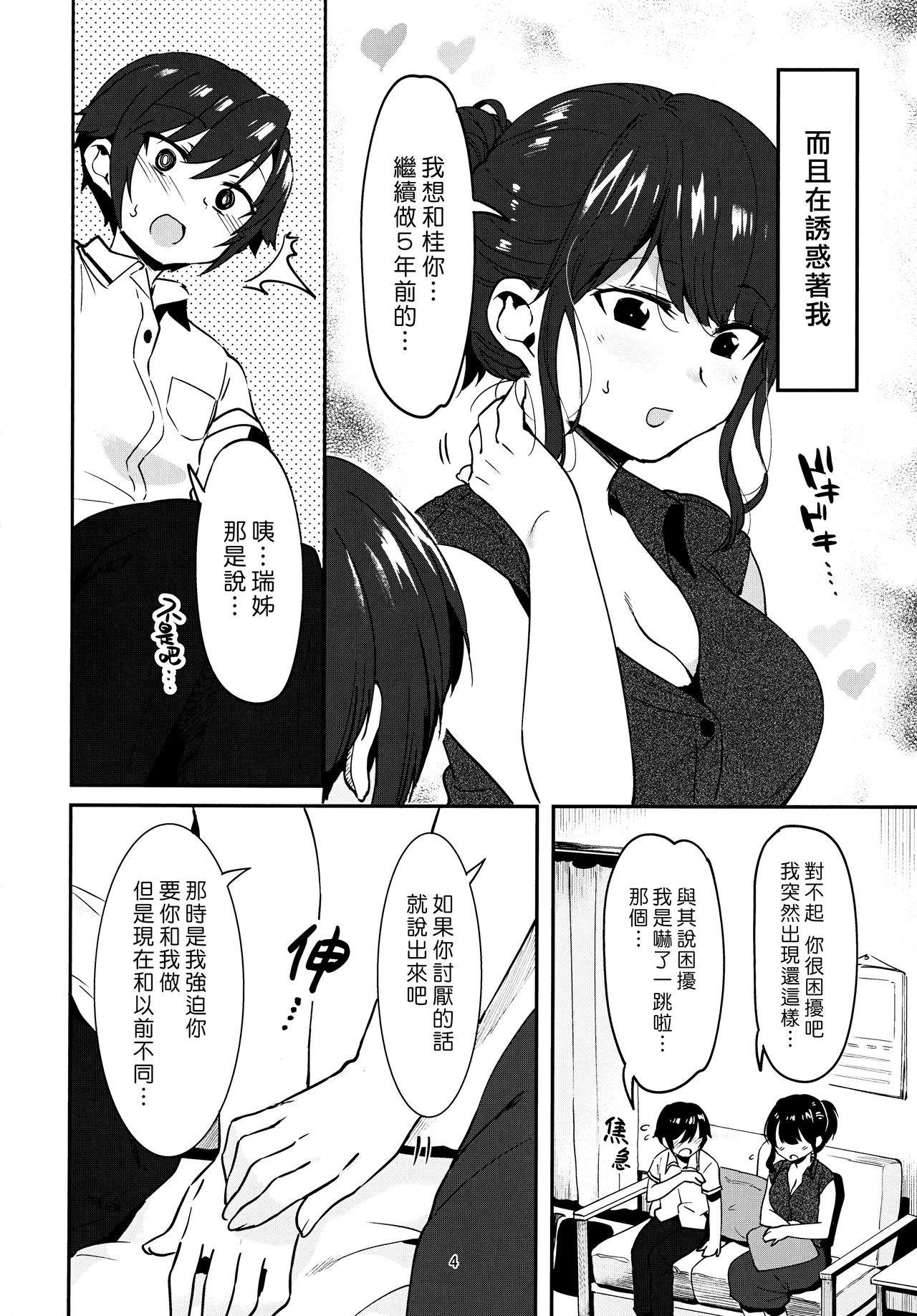Mukashi Shiteta Shitei | 曾經嘗過禁果的姊弟 page 3 full