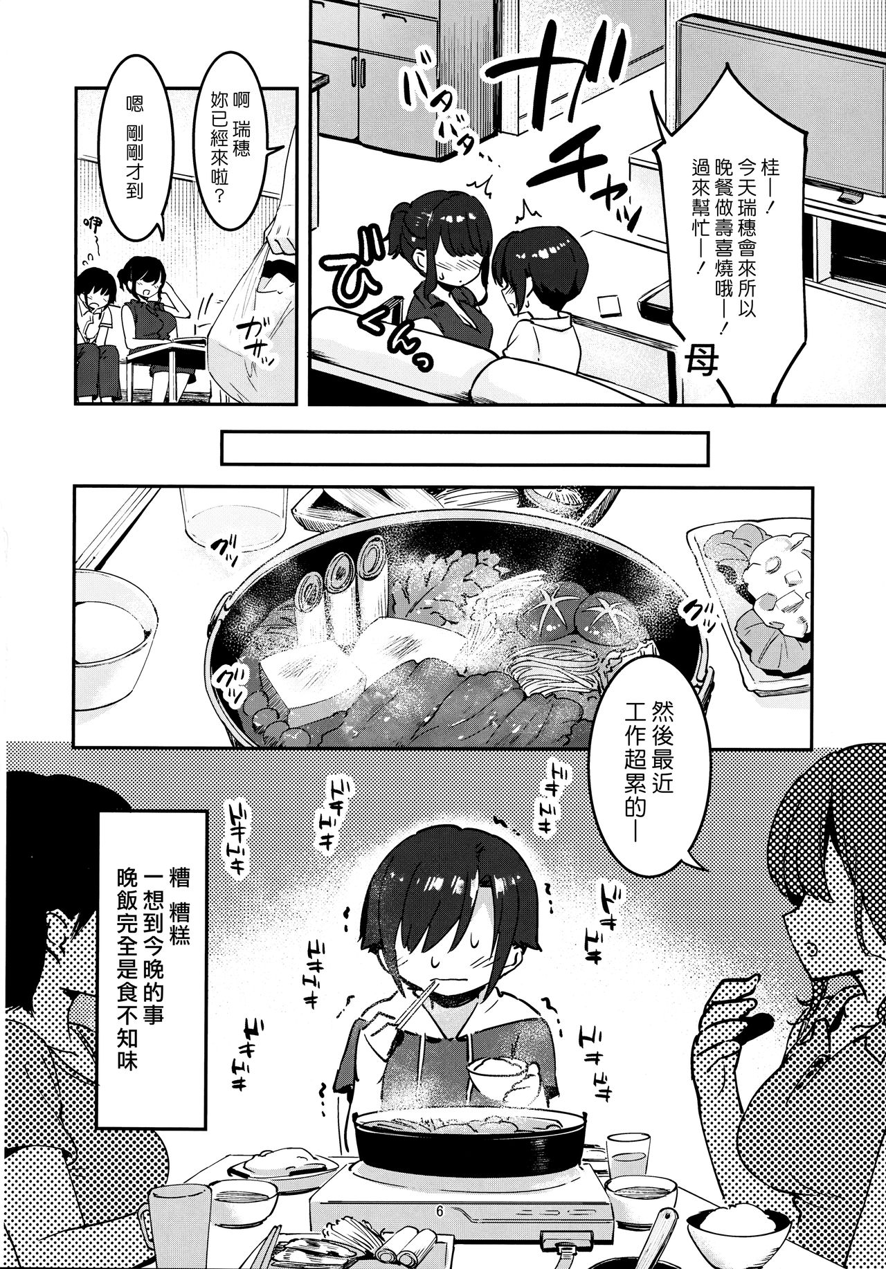 Mukashi Shiteta Shitei | 曾經嘗過禁果的姊弟 page 5 full