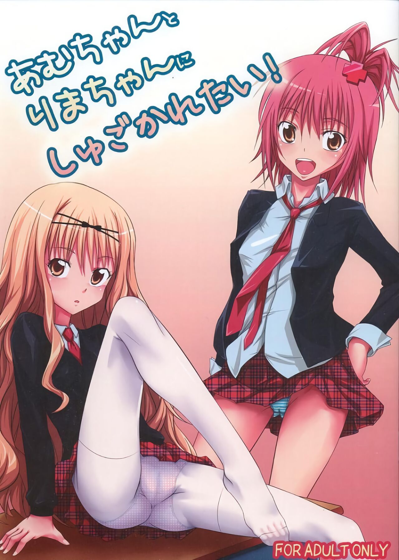 Amu-chan to Rima-chan ni Shugo Karetai ! page 2 full