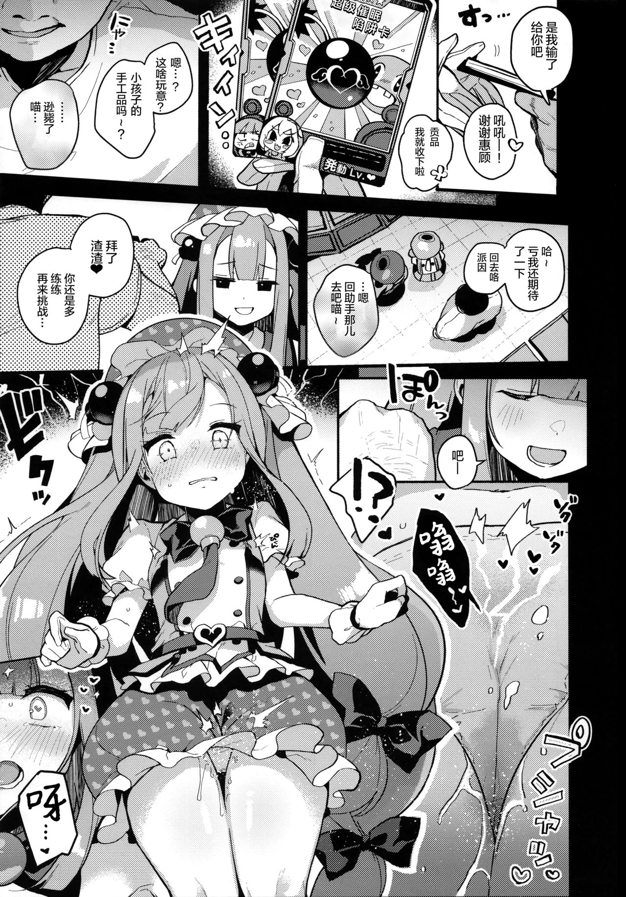 Watashi-tachi ga Makeru wake Nai desho! page 7 full