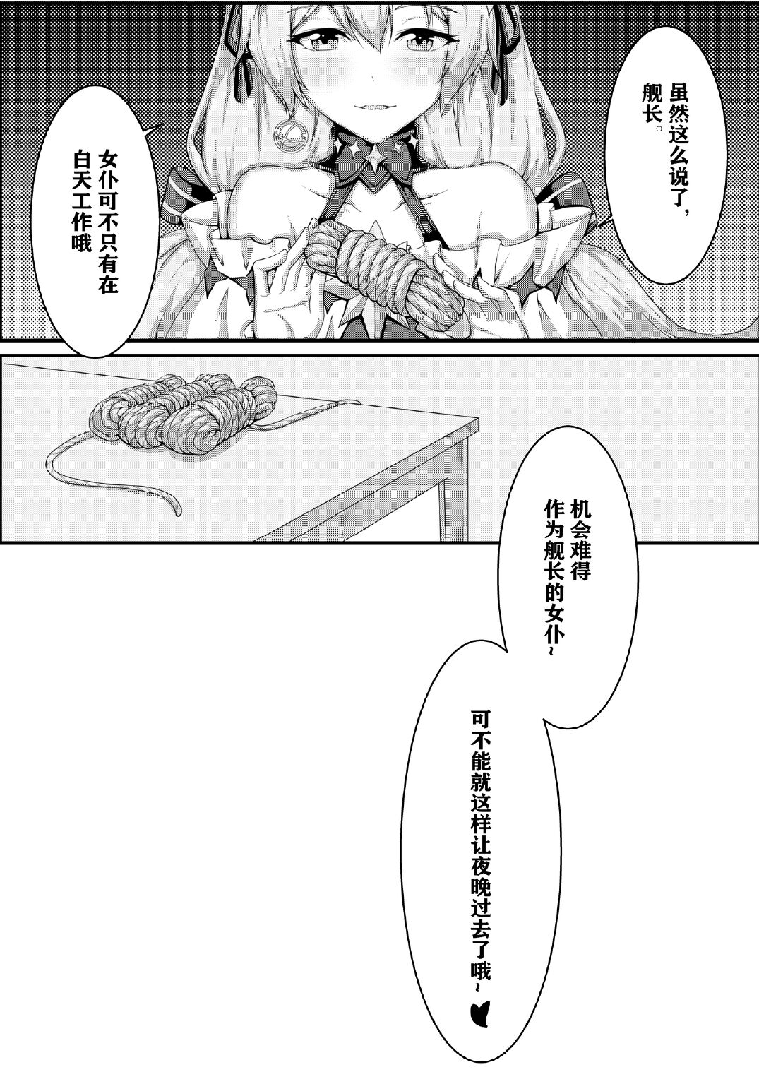 Shibarareda Hoshi page 8 full