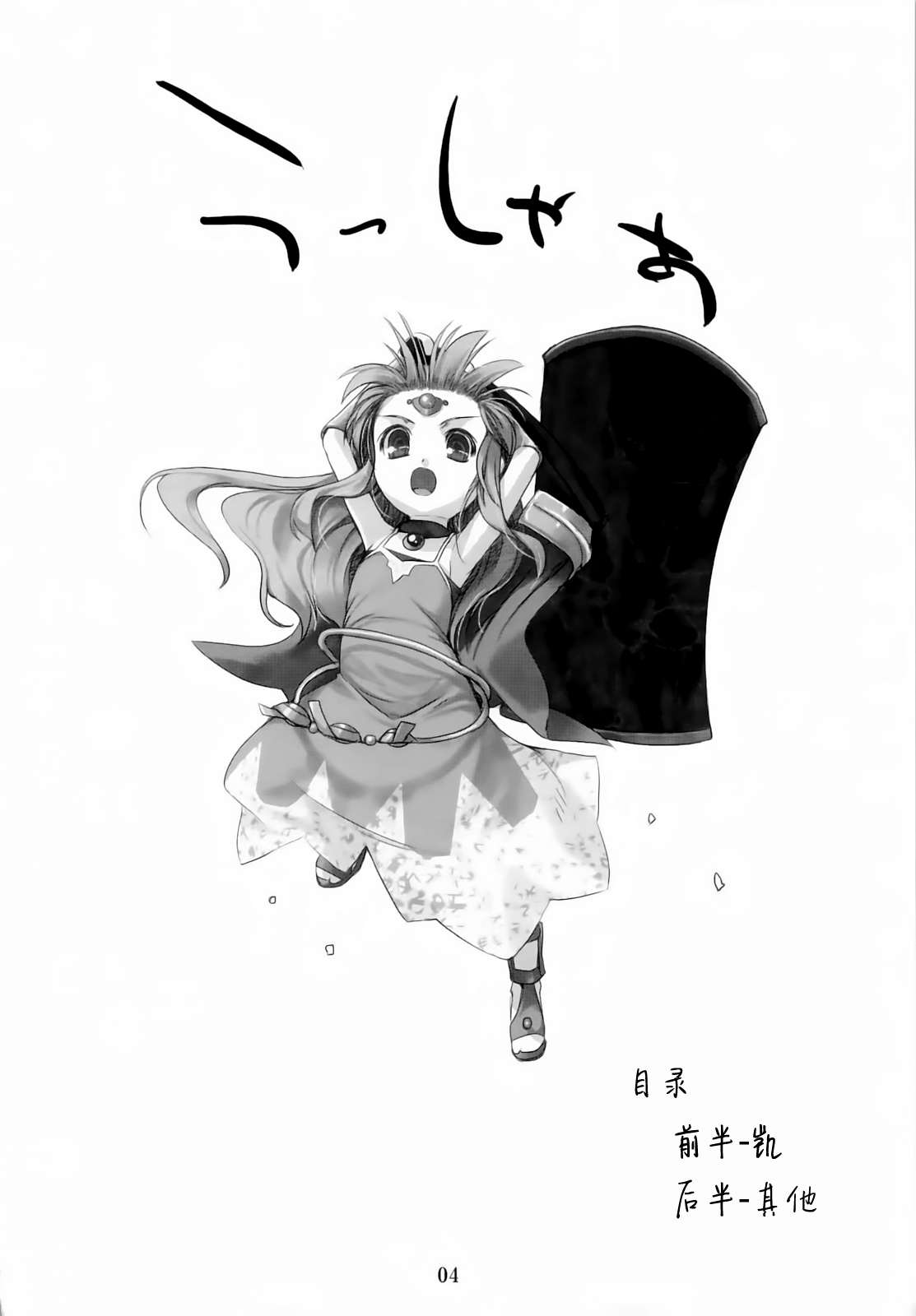 Greater Heal page 4 full