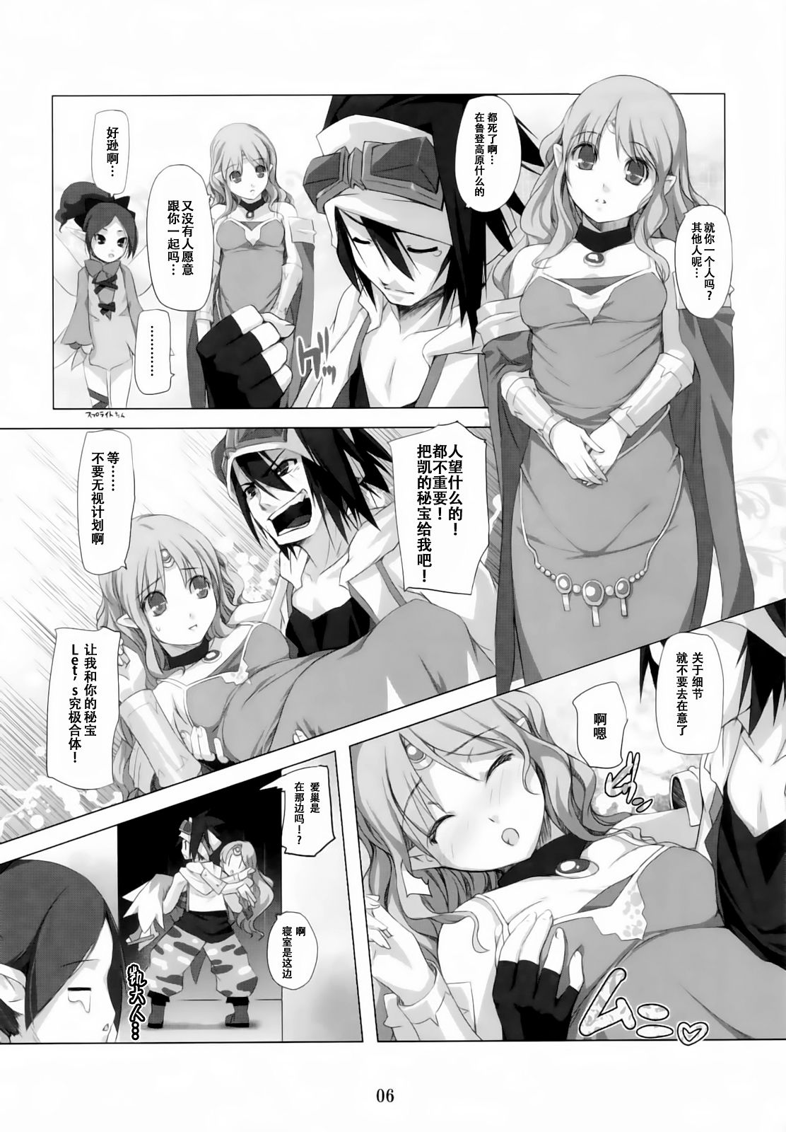Greater Heal page 6 full