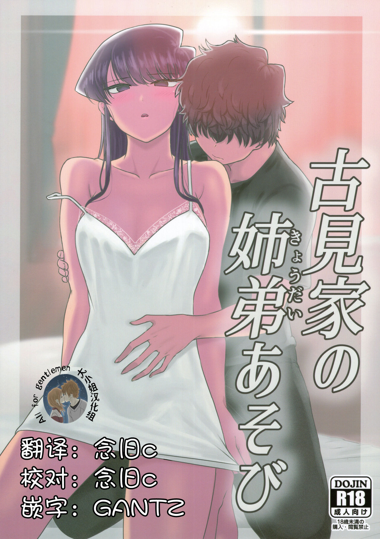 Komi-ke no Kyoudai Asobi page 1 full