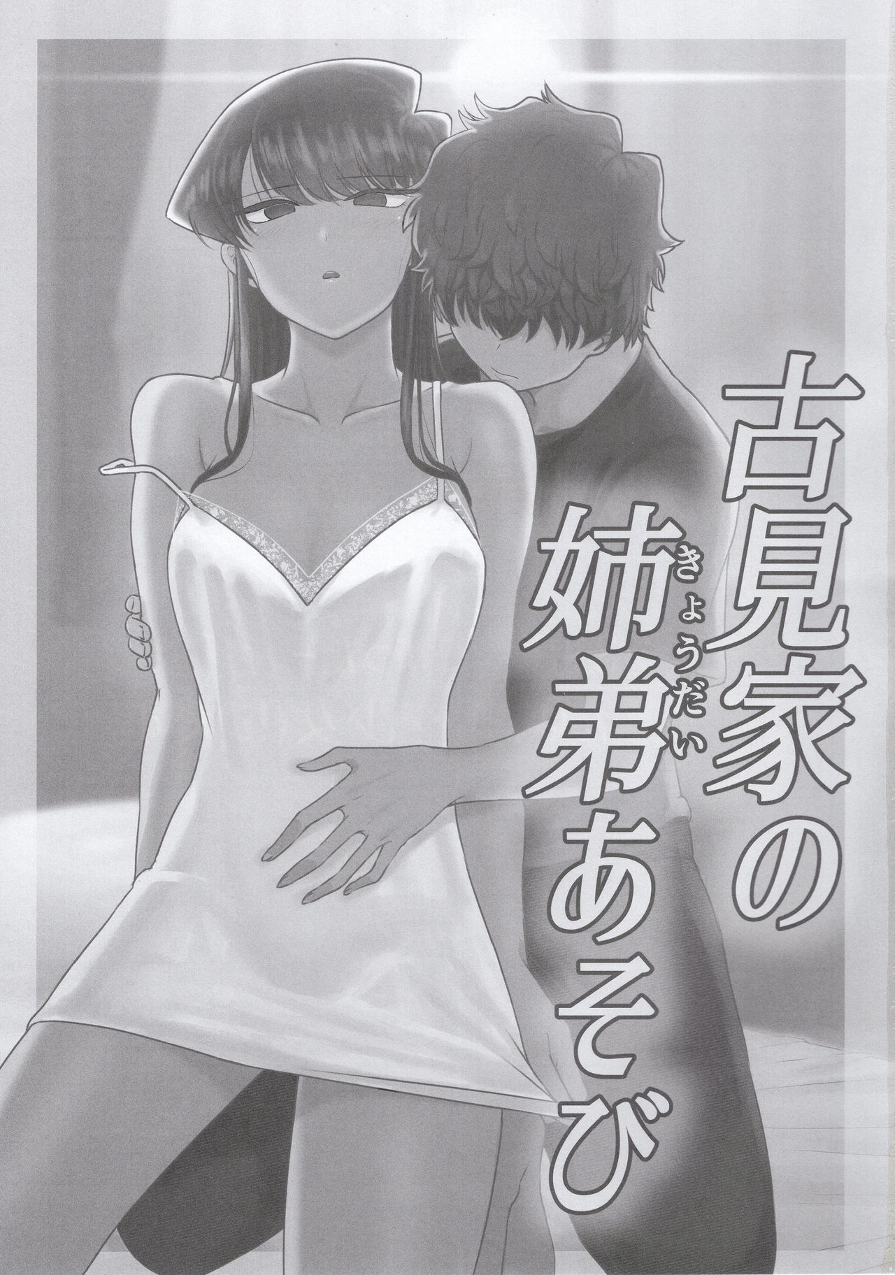 Komi-ke no Kyoudai Asobi page 3 full