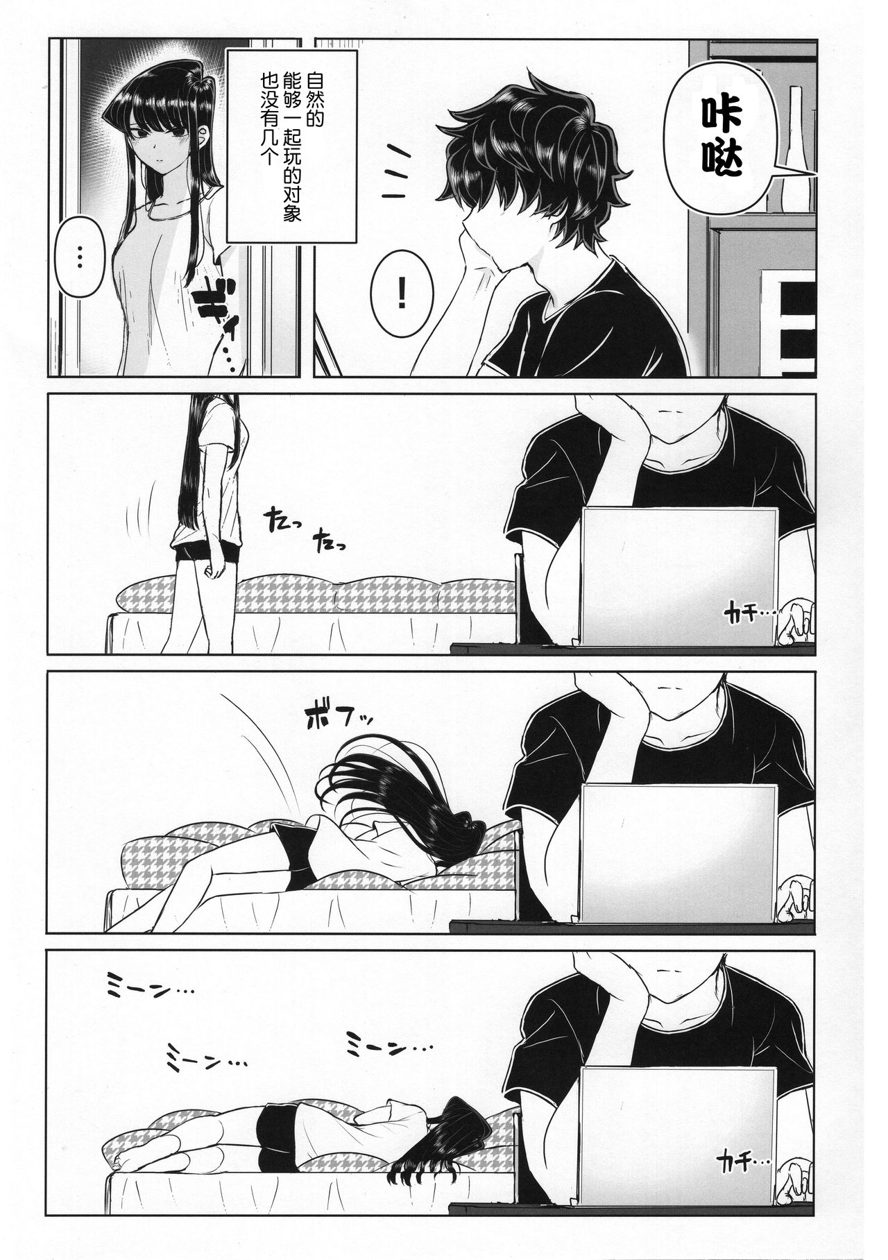 Komi-ke no Kyoudai Asobi page 7 full
