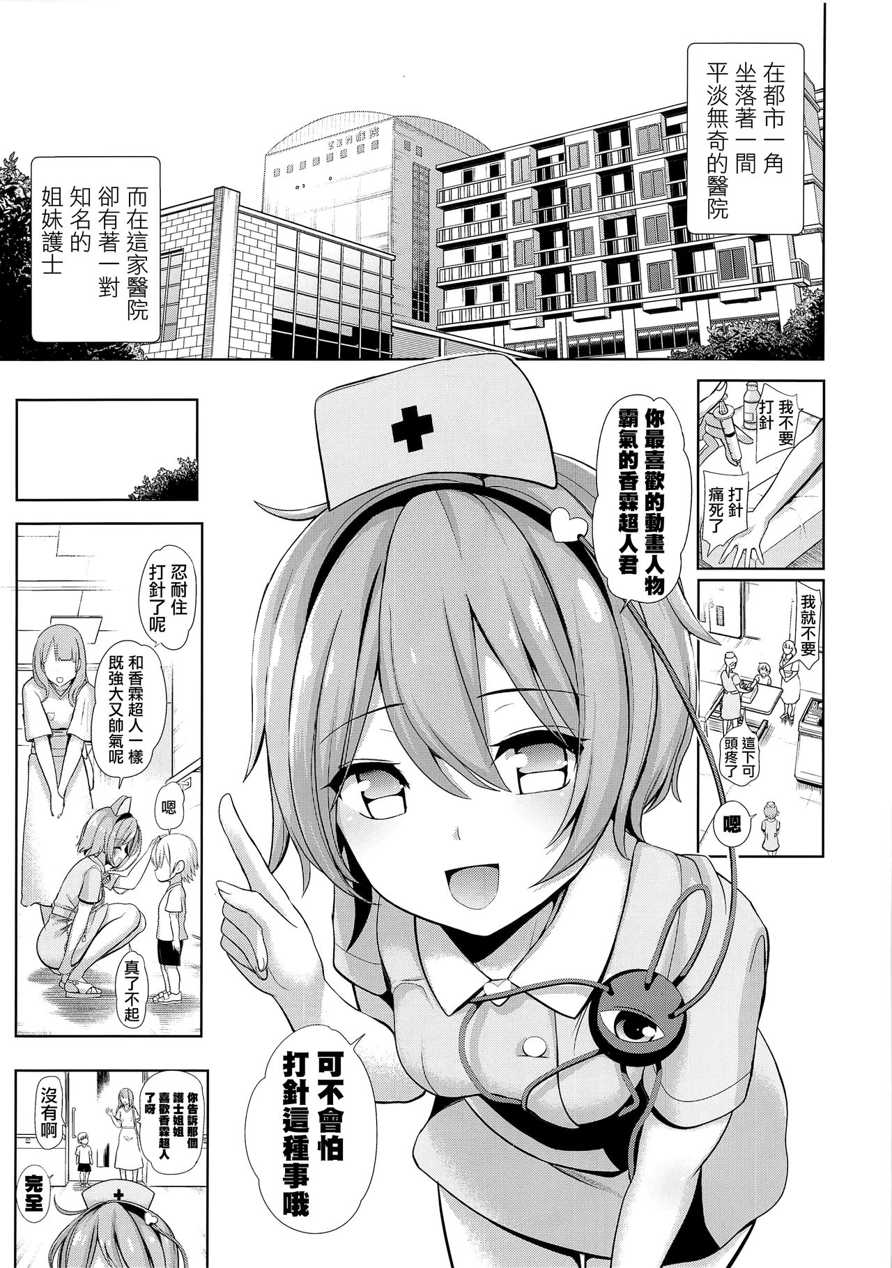 Komeiji Nurse no Echi Echi Kango Nisshi page 4 full