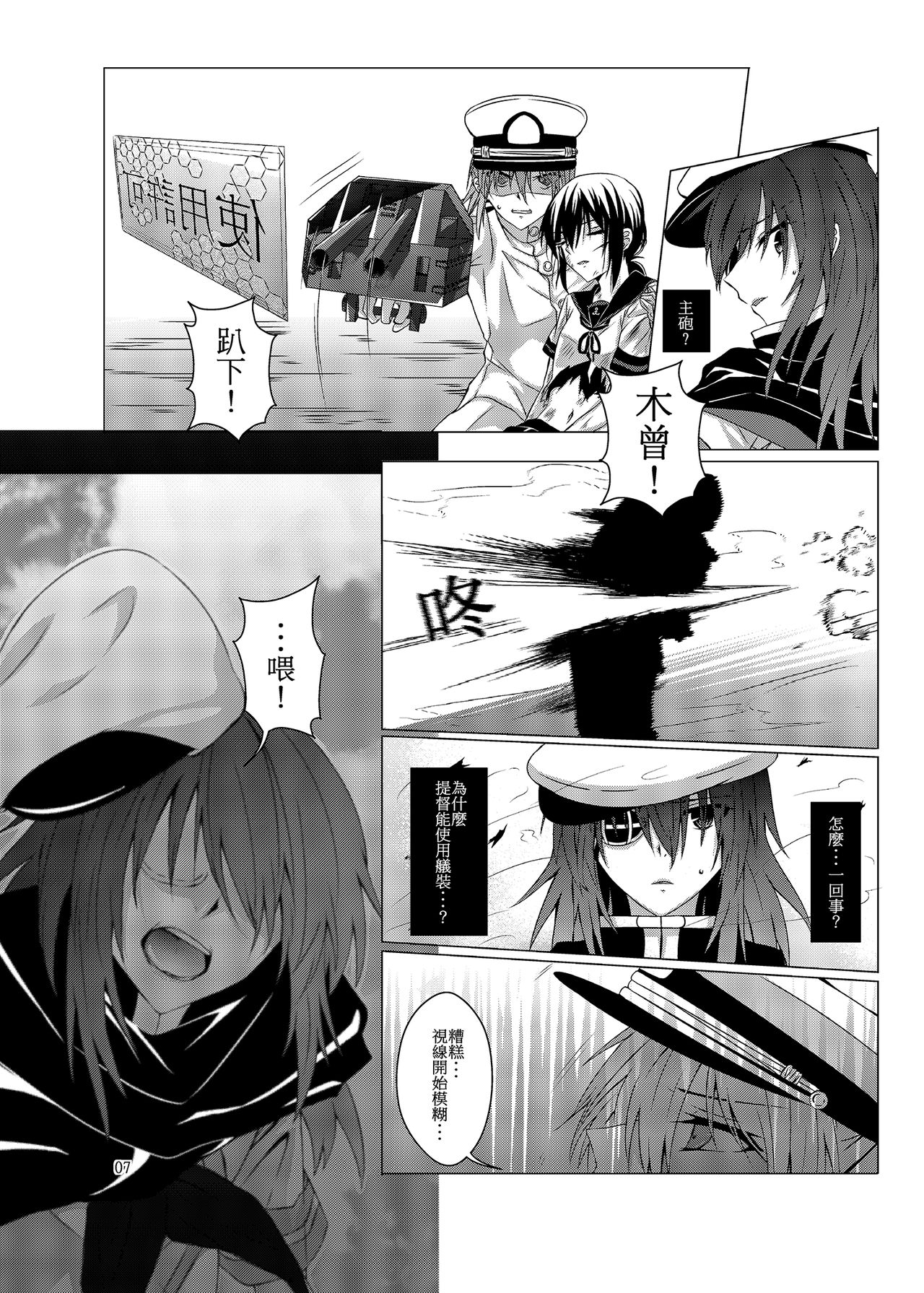 與妳迎向未來的航道2 page 8 full