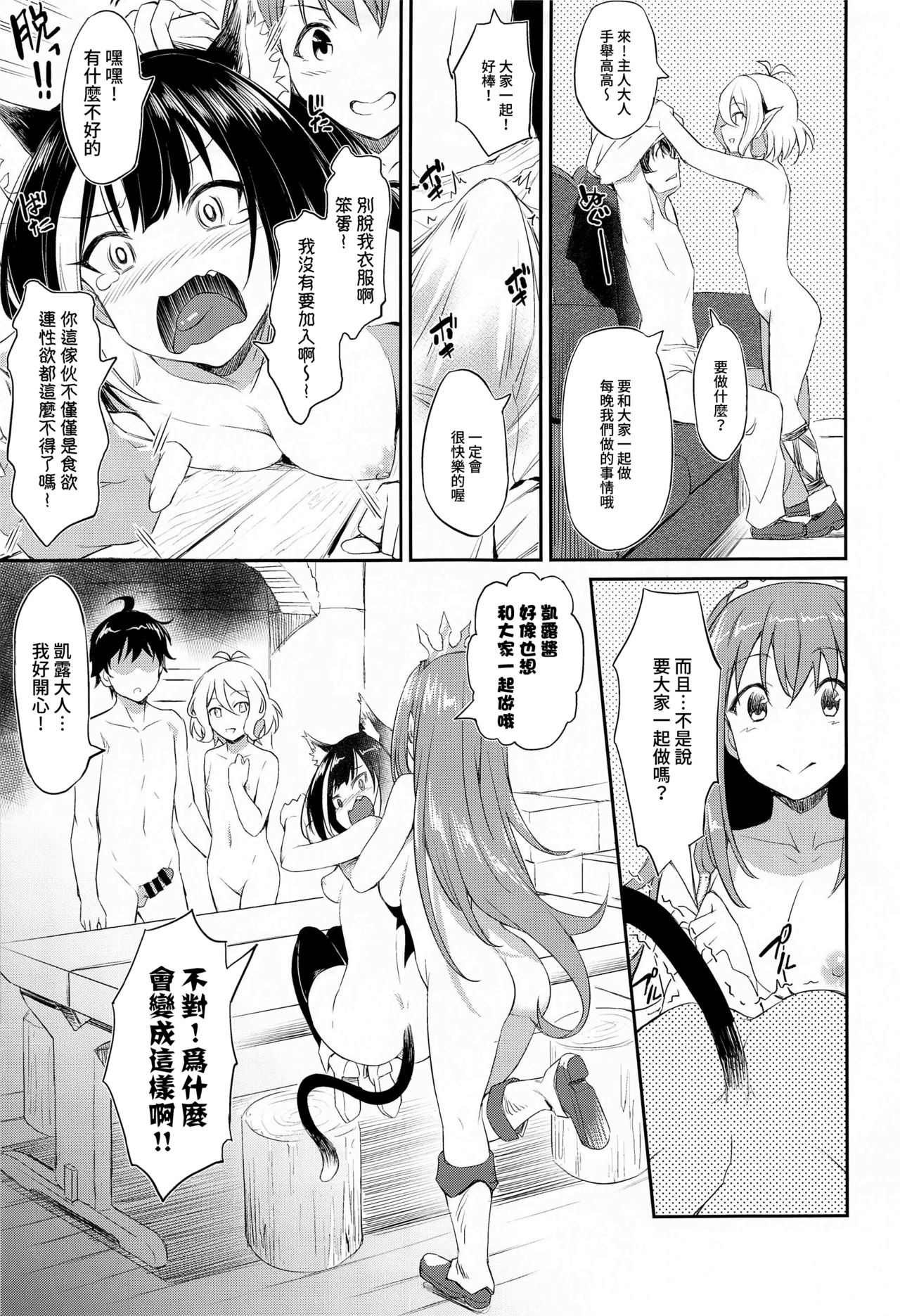 Nakayoshi Bishokuden page 6 full