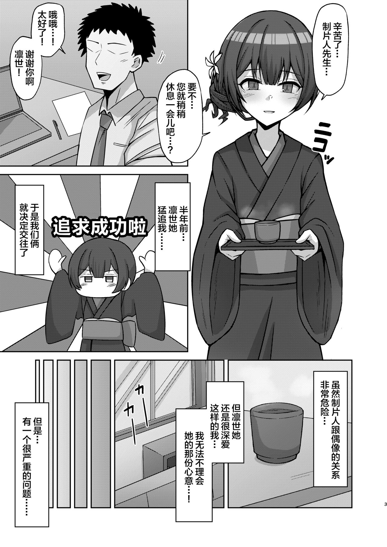 Seiyoku Morimori Morino Rinze page 2 full