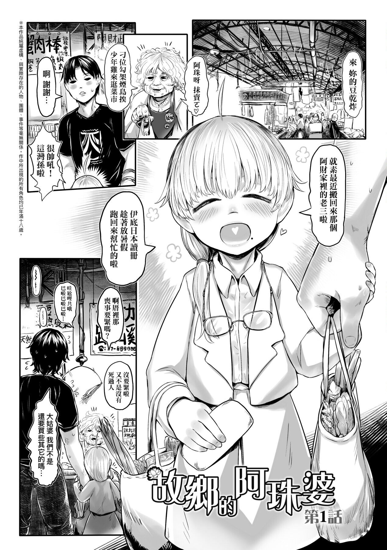 Kokyou no Tama Baa-sama | 故鄉的阿珠婆 page 6 full