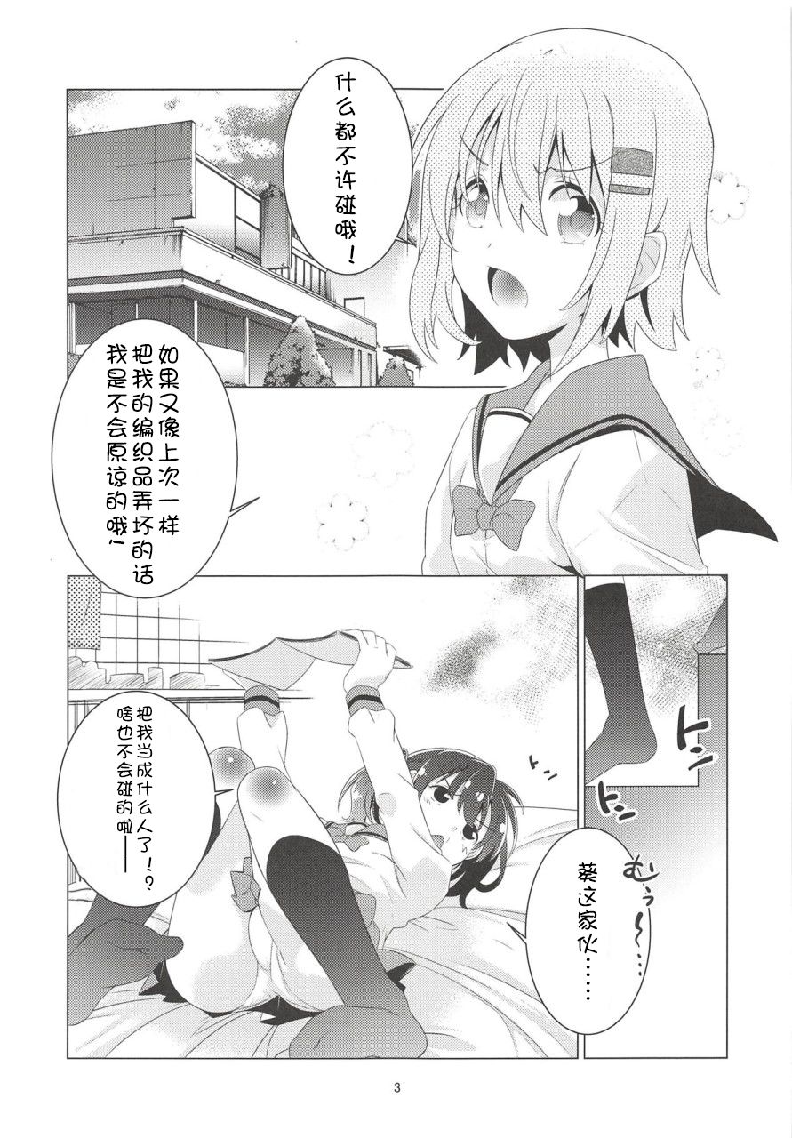 Shikko no Susume page 3 full