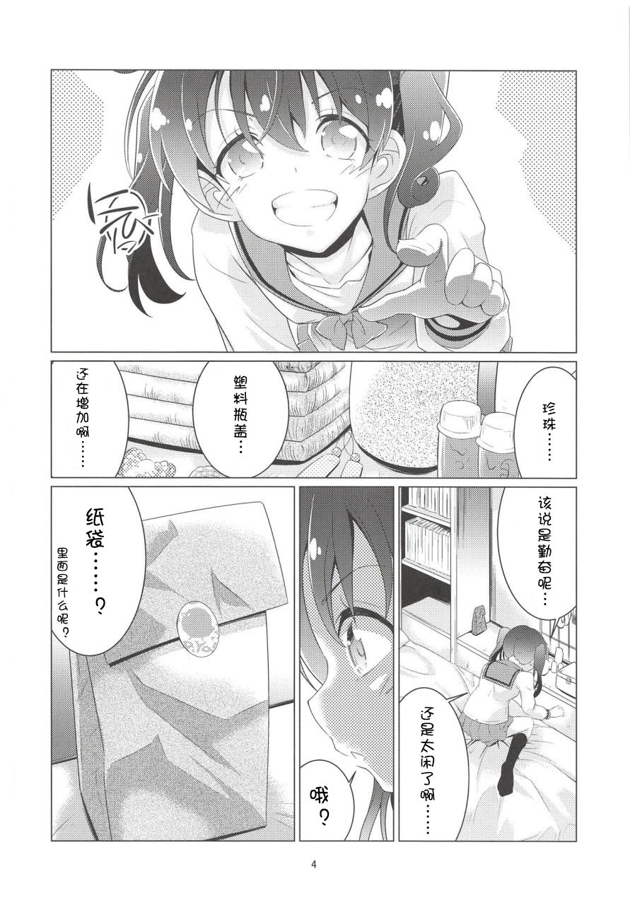Shikko no Susume page 4 full